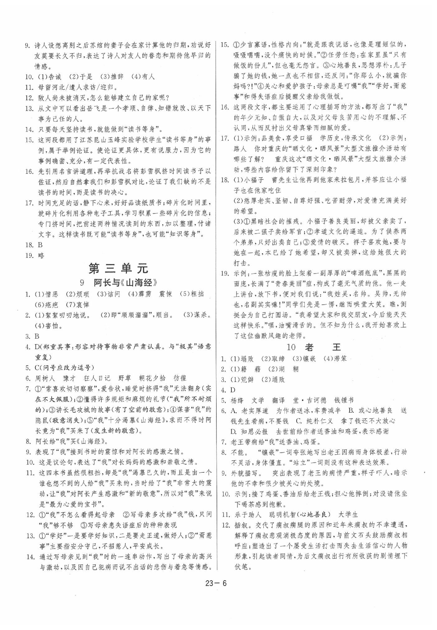 2020年课时训练七年级语文下册人教版 参考答案第6页