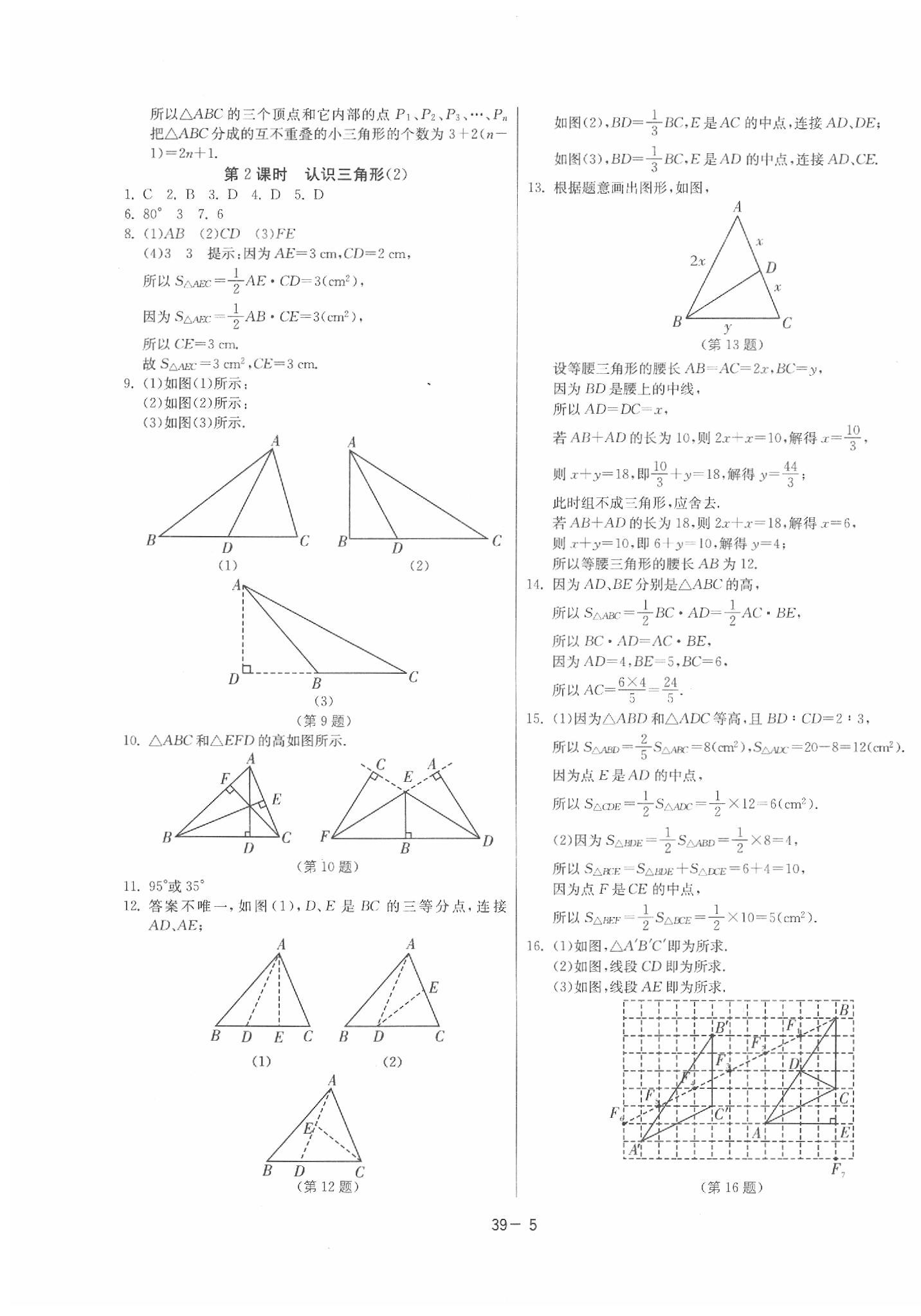 2020年課時(shí)訓(xùn)練七年級(jí)數(shù)學(xué)下冊(cè)蘇科版 參考答案第5頁