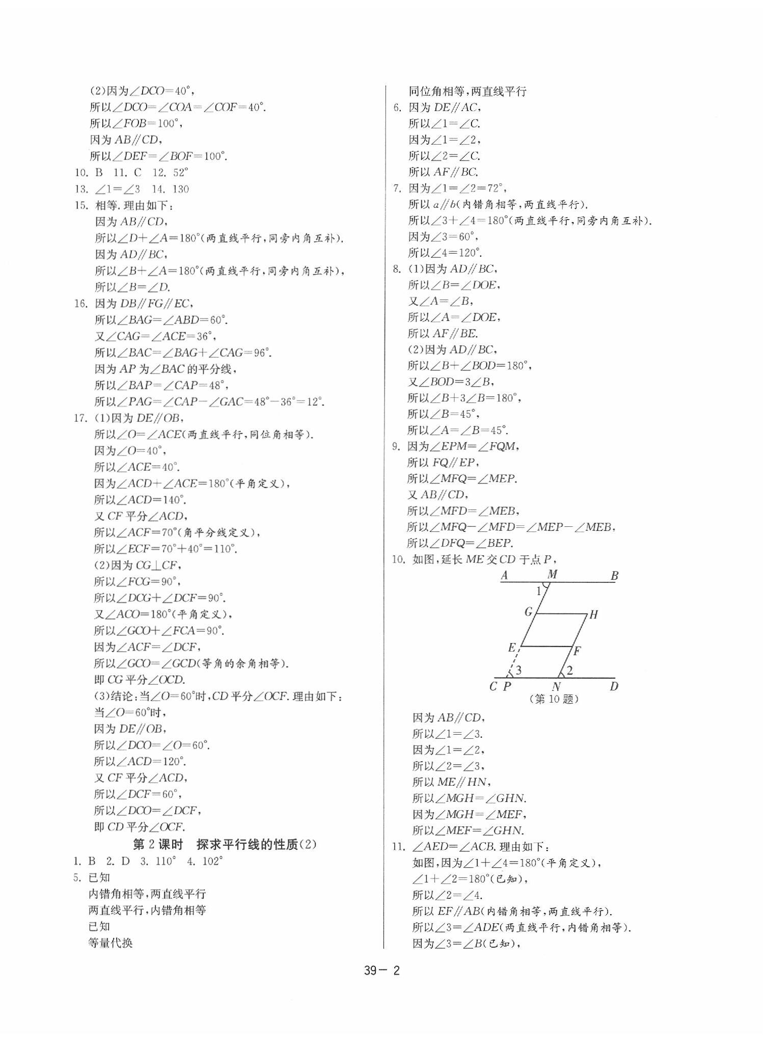 2020年課時(shí)訓(xùn)練七年級數(shù)學(xué)下冊蘇科版 參考答案第2頁