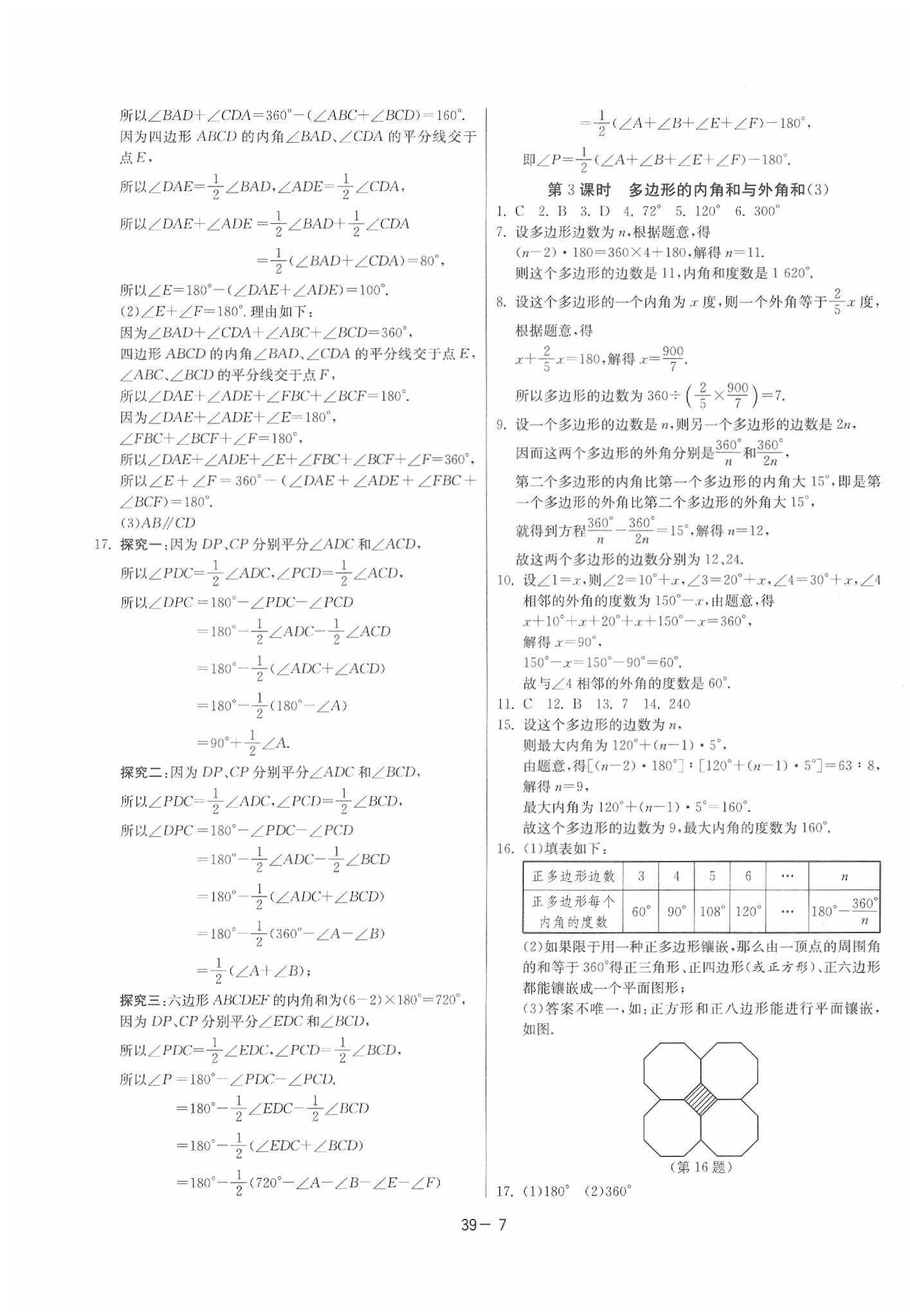 2020年課時訓練七年級數(shù)學下冊蘇科版 參考答案第7頁