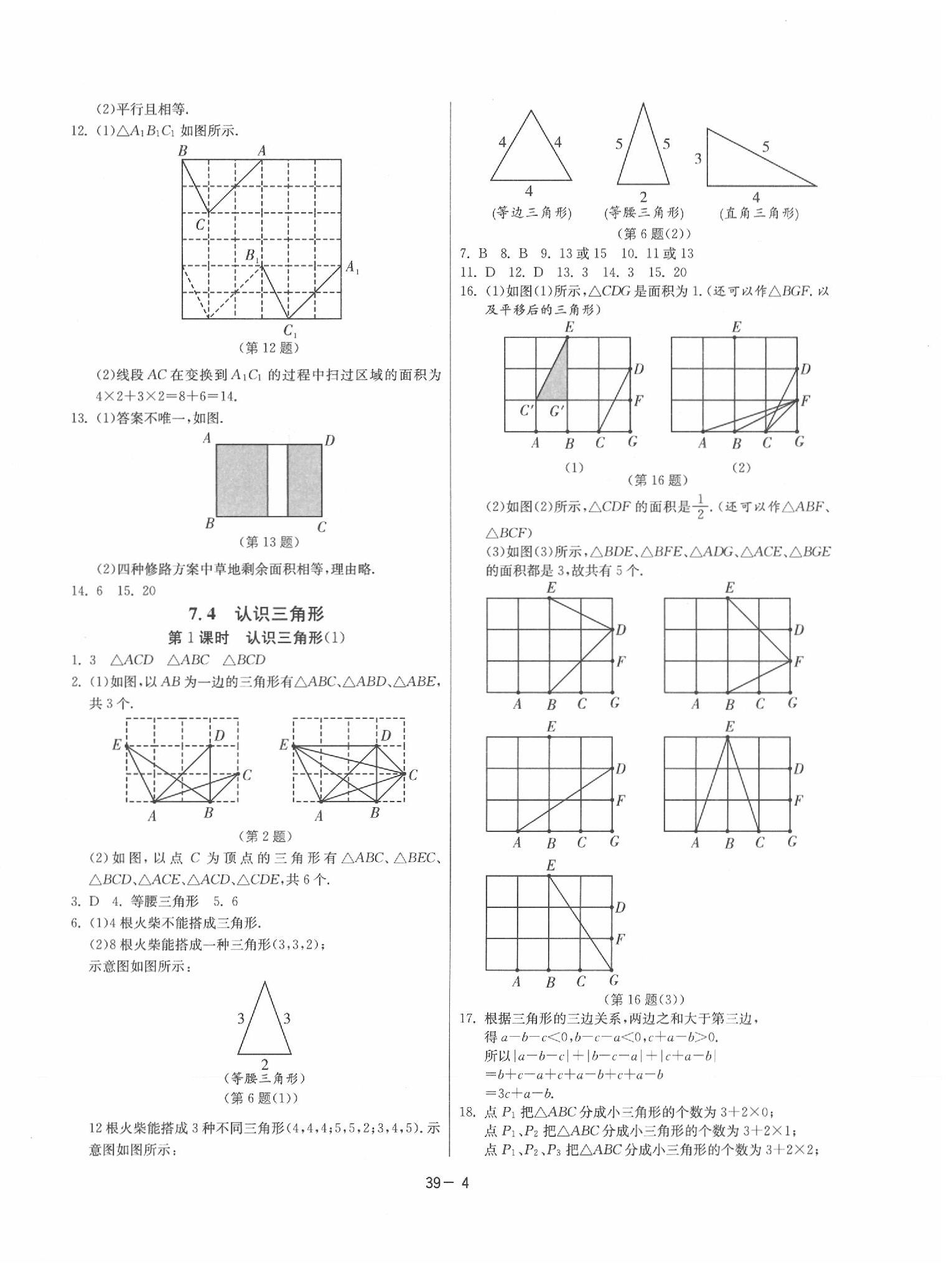 2020年課時訓練七年級數(shù)學下冊蘇科版 參考答案第4頁