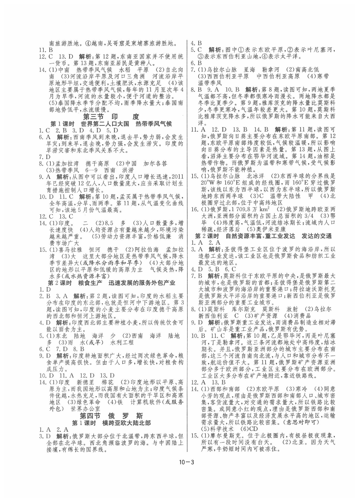 2020年課時(shí)訓(xùn)練七年級(jí)地理下冊(cè)人教版 第3頁(yè)