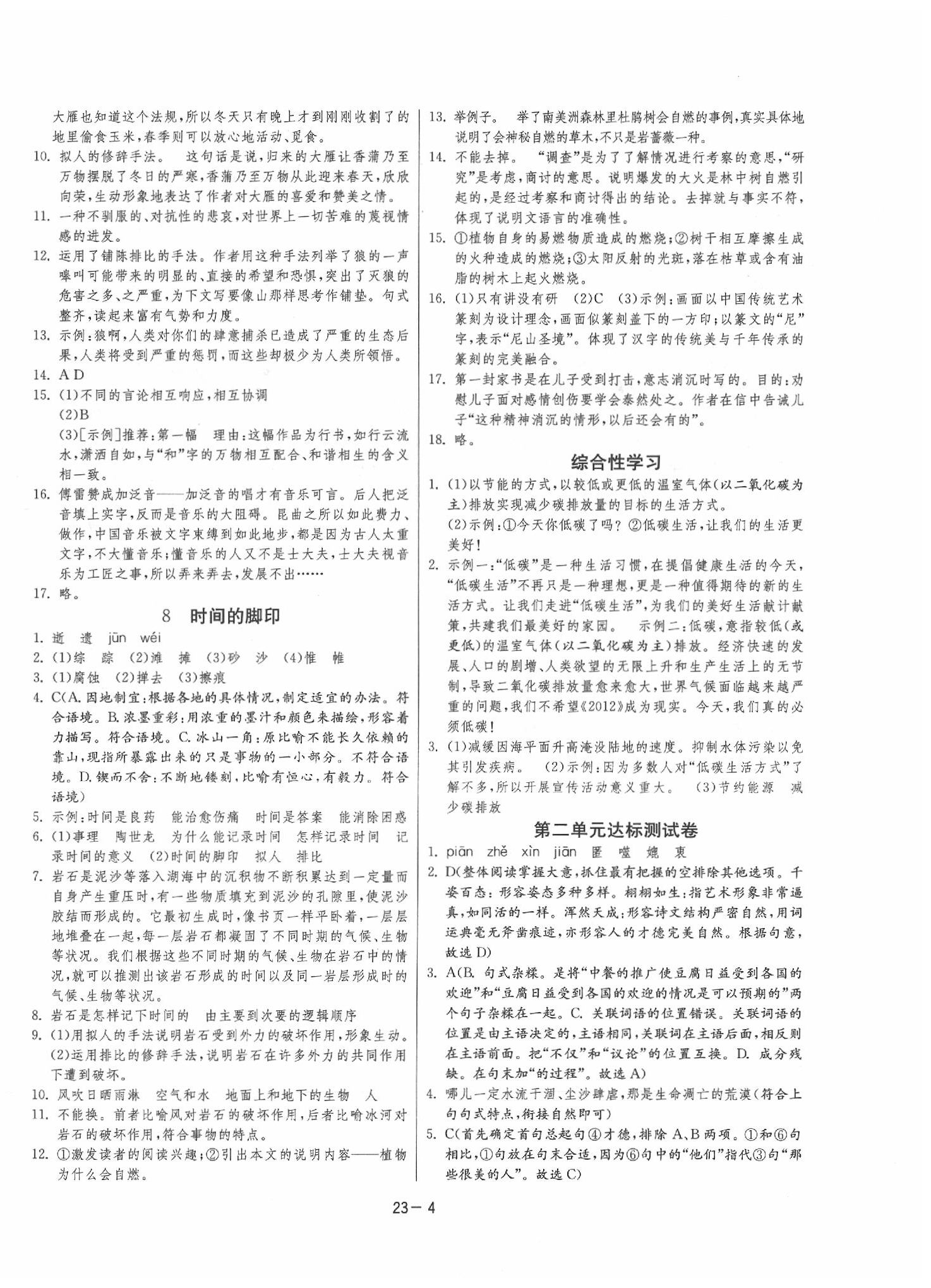 2020年课时训练八年级语文下册人教版 参考答案第4页