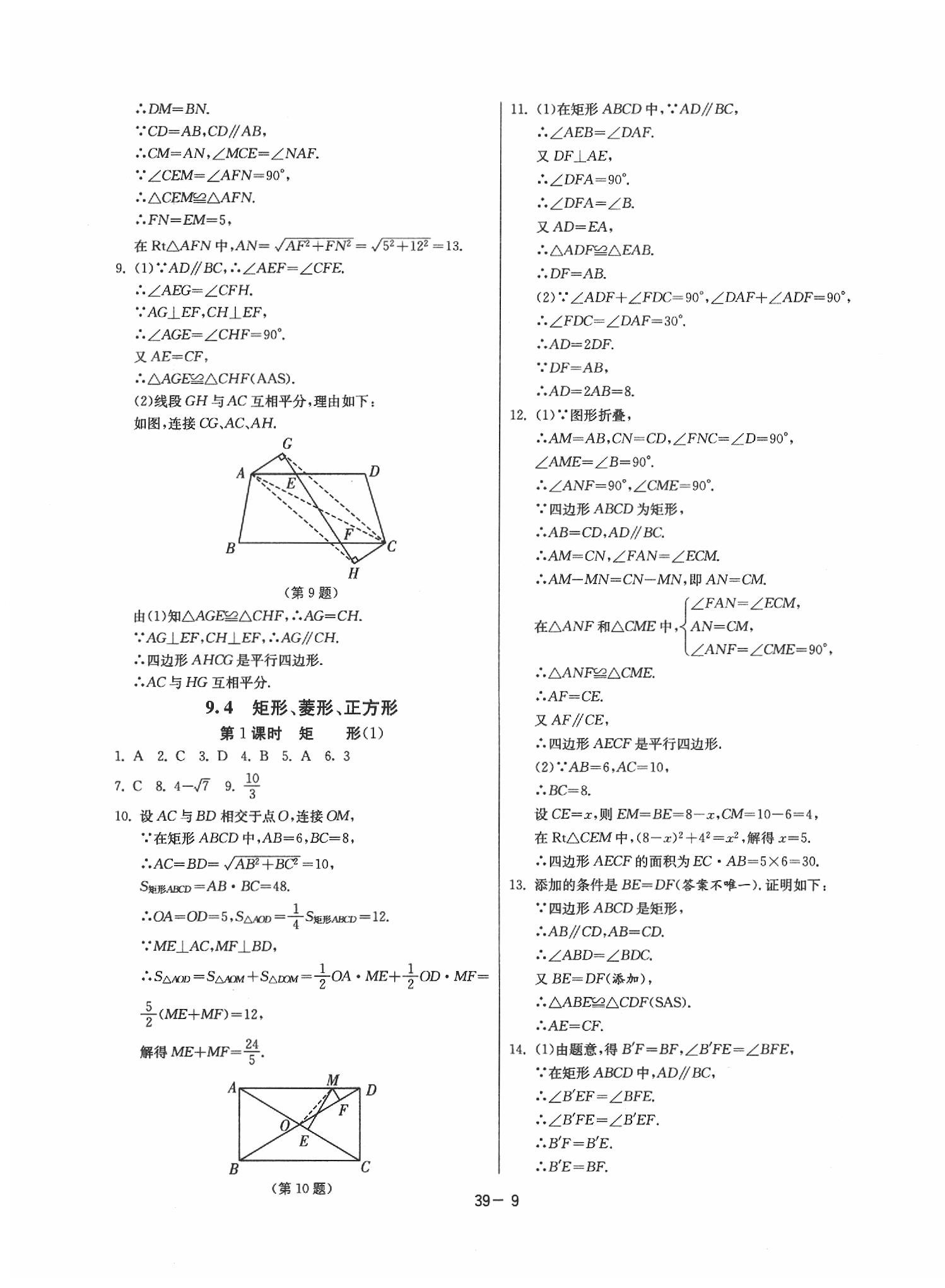 2020年課時訓練八年級數(shù)學下冊蘇科版 參考答案第9頁