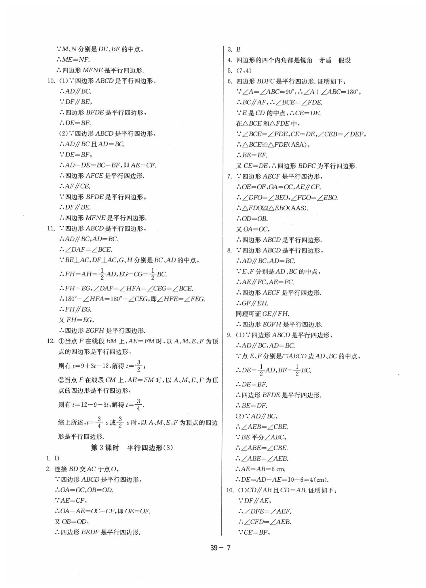 2020年課時(shí)訓(xùn)練八年級(jí)數(shù)學(xué)下冊(cè)蘇科版 參考答案第7頁