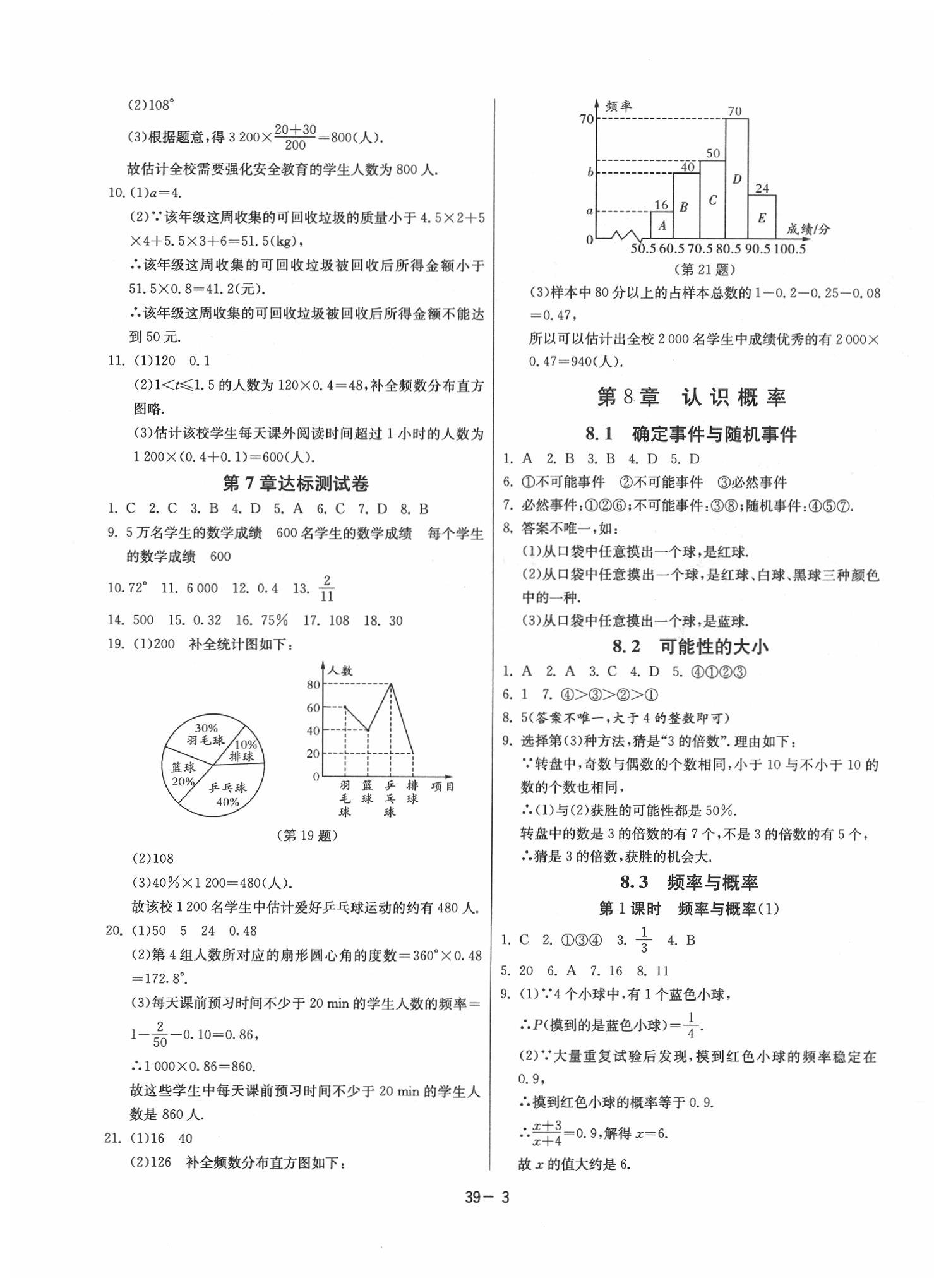 2020年課時訓(xùn)練八年級數(shù)學(xué)下冊蘇科版 參考答案第3頁