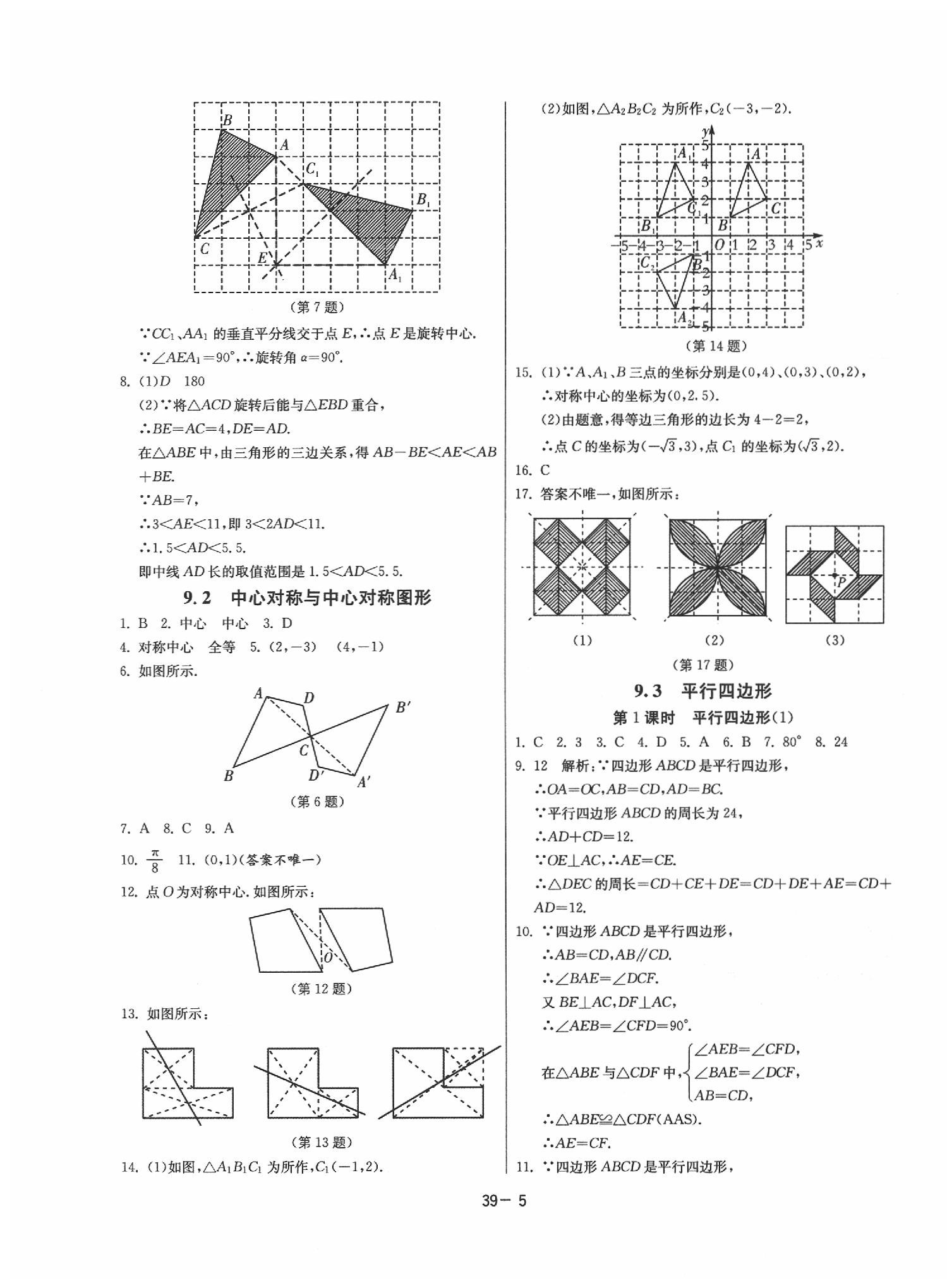 2020年課時訓(xùn)練八年級數(shù)學(xué)下冊蘇科版 參考答案第5頁