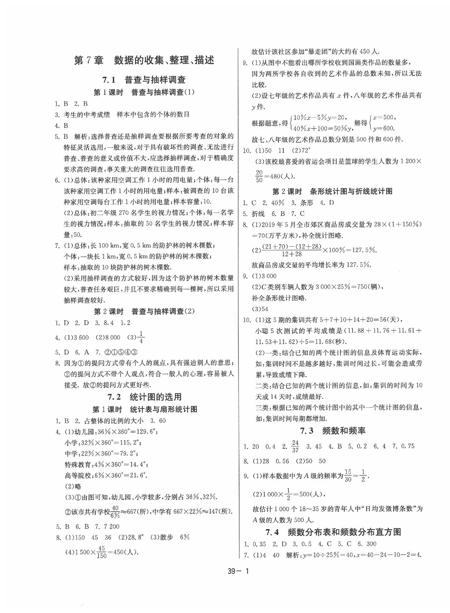 2020年課時(shí)訓(xùn)練八年級(jí)數(shù)學(xué)下冊(cè)蘇科版 參考答案第1頁(yè)