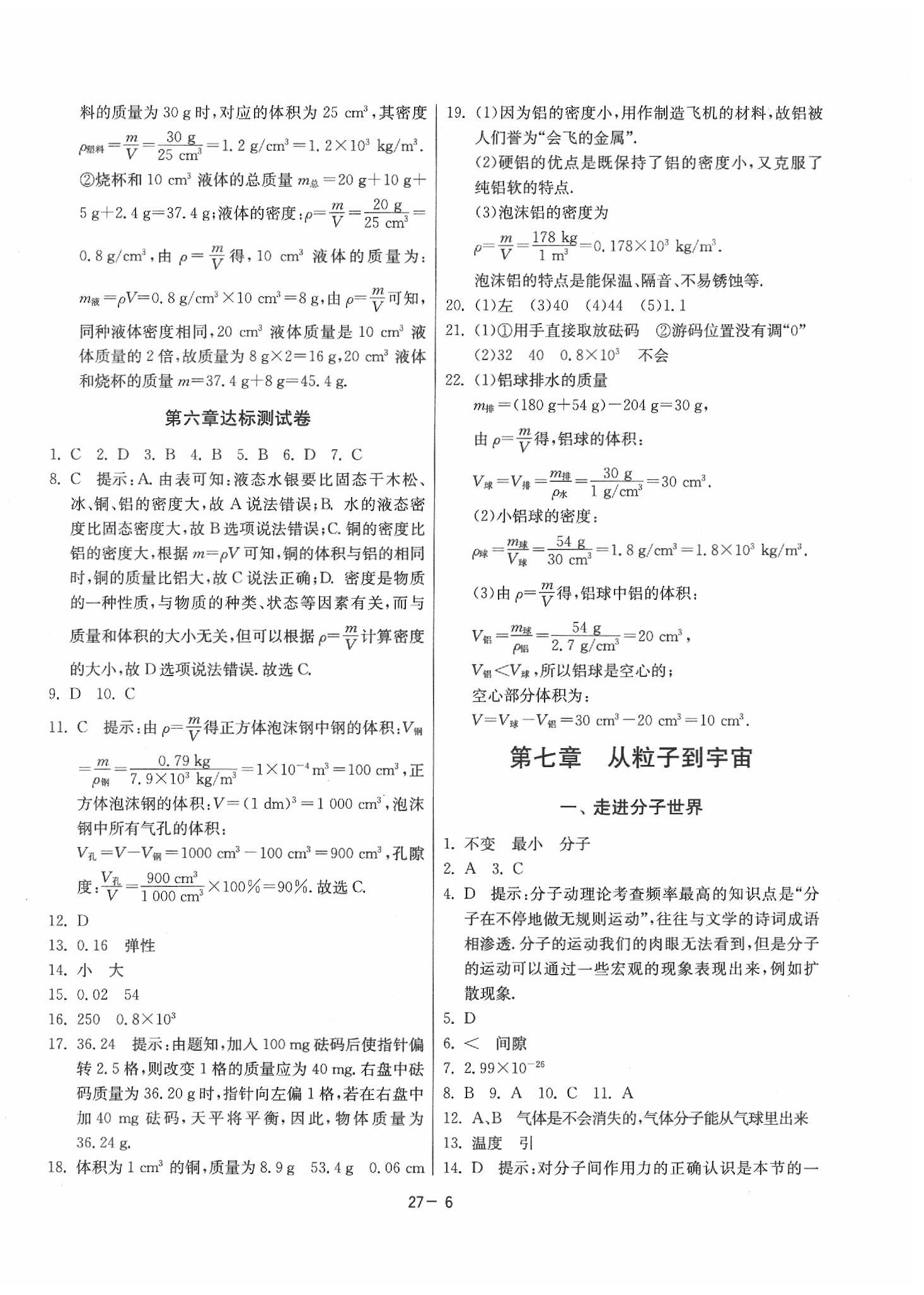 2020年課時(shí)訓(xùn)練八年級物理下冊江蘇版 參考答案第6頁