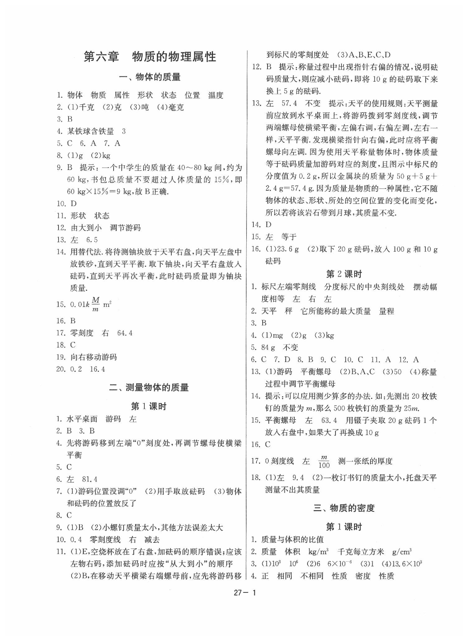 2020年課時(shí)訓(xùn)練八年級(jí)物理下冊(cè)江蘇版 參考答案第1頁(yè)