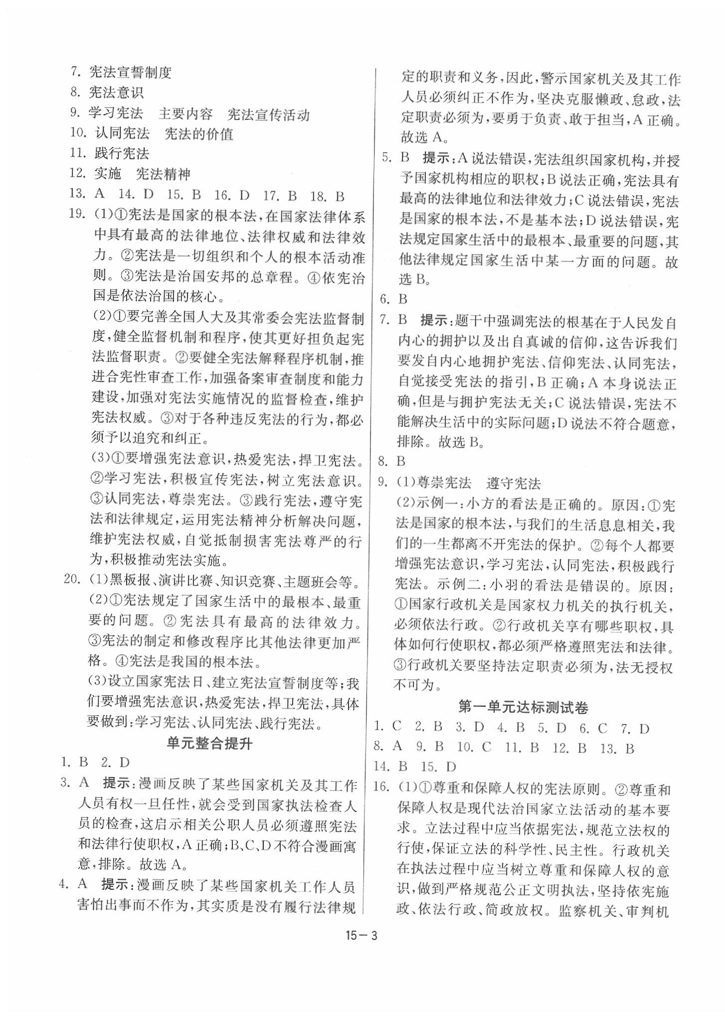 2020年課時訓(xùn)練八年級道德與法治下冊人教版 參考答案第3頁