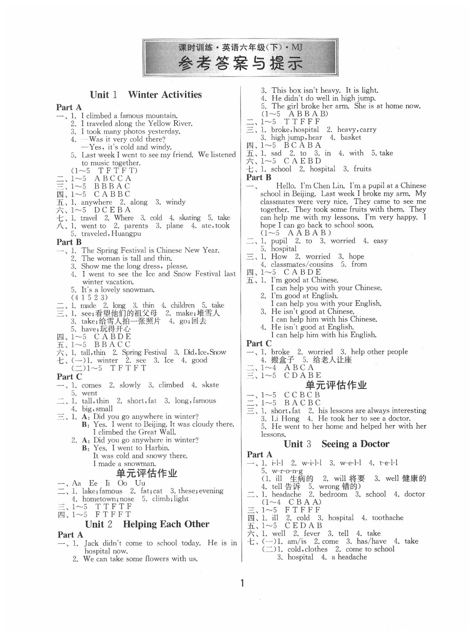 2020年課時(shí)訓(xùn)練江蘇人民出版社六年級英語下冊閩教版 第1頁