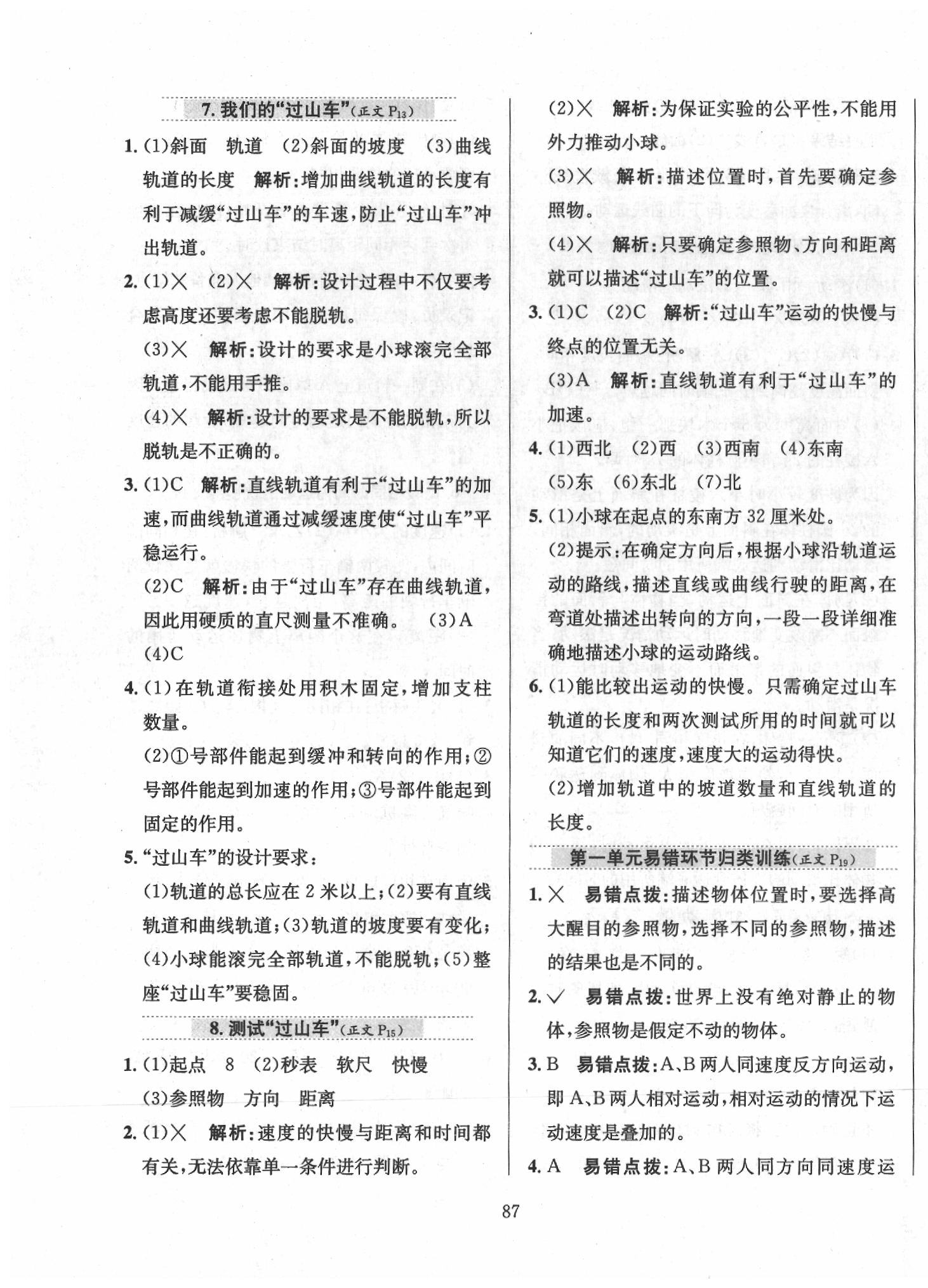 2020年小学教材全练三年级科学下册教育科学版 第3页