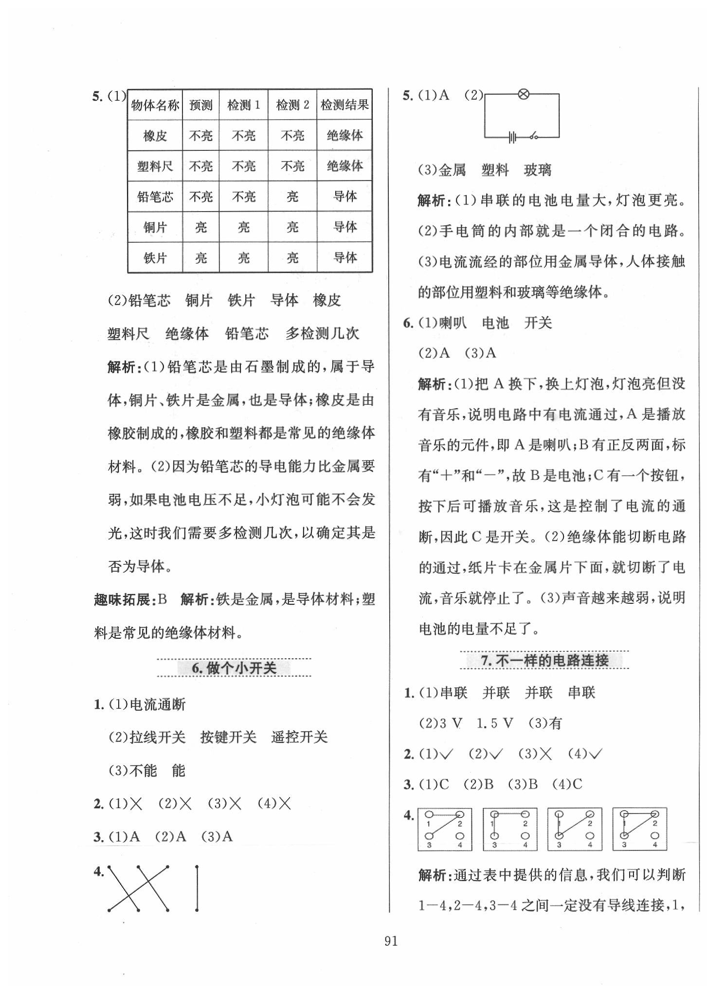 2020年小學教材全練四年級科學下冊教育科學版 第3頁