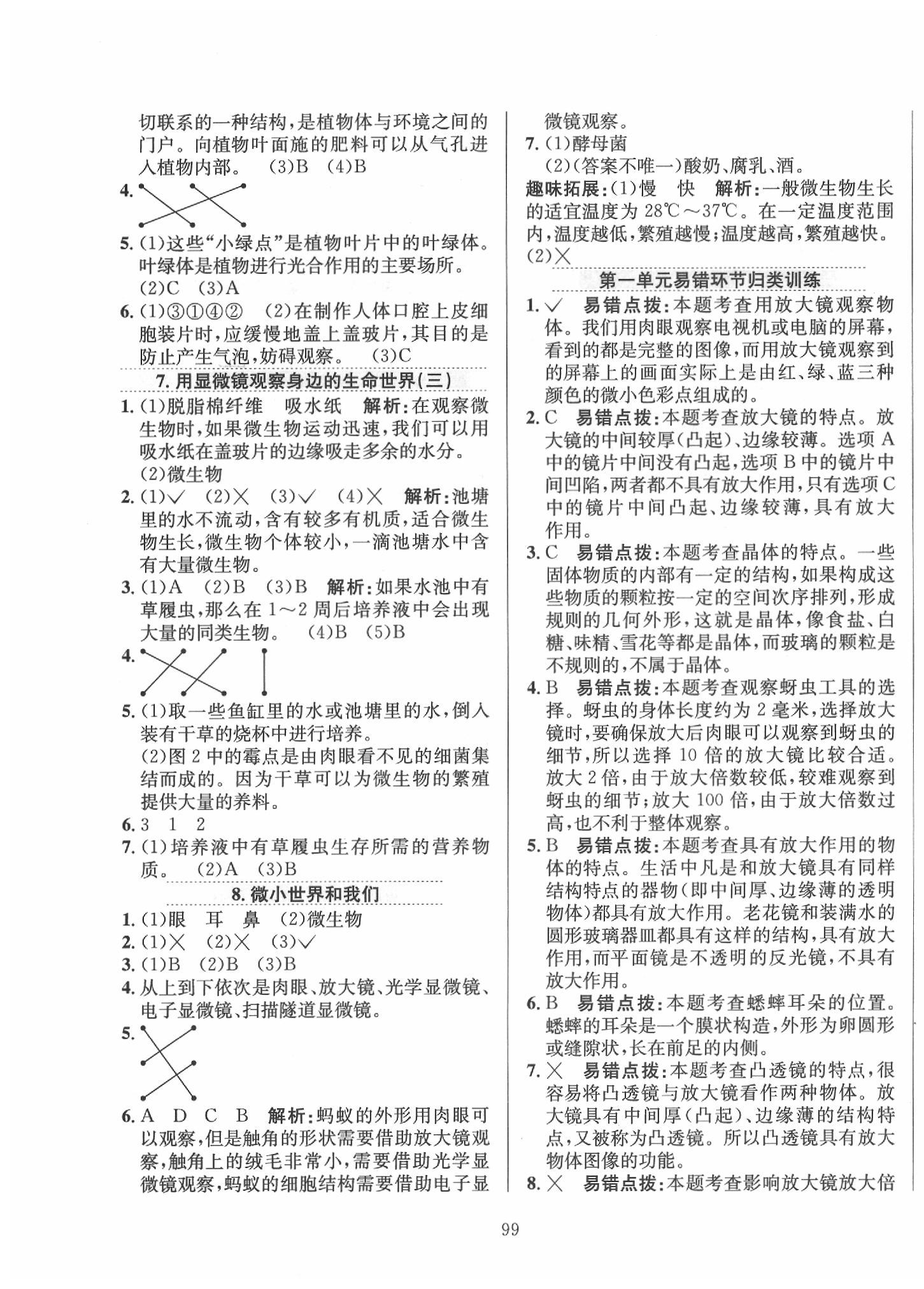 2020年小學(xué)教材全練六年級科學(xué)下冊教育科學(xué)版 第3頁