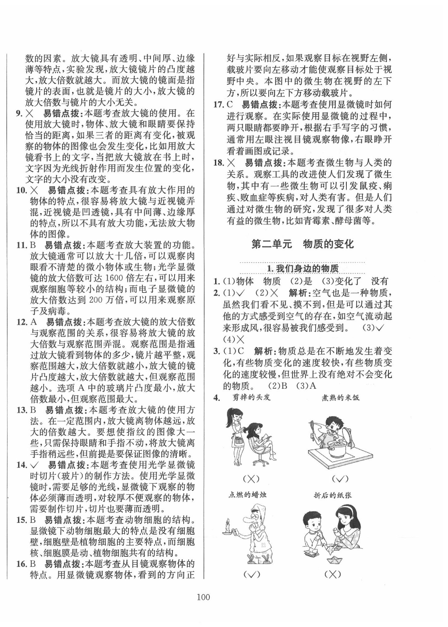 2020年小學(xué)教材全練六年級科學(xué)下冊教育科學(xué)版 第4頁