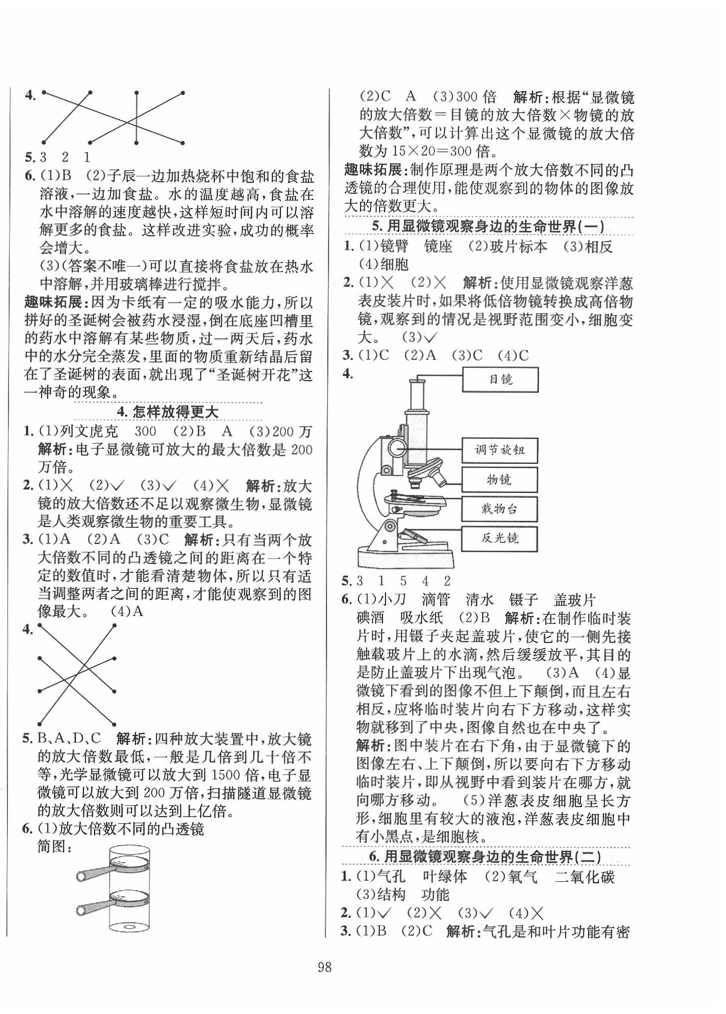 2020年小學(xué)教材全練六年級(jí)科學(xué)下冊(cè)教育科學(xué)版 第2頁