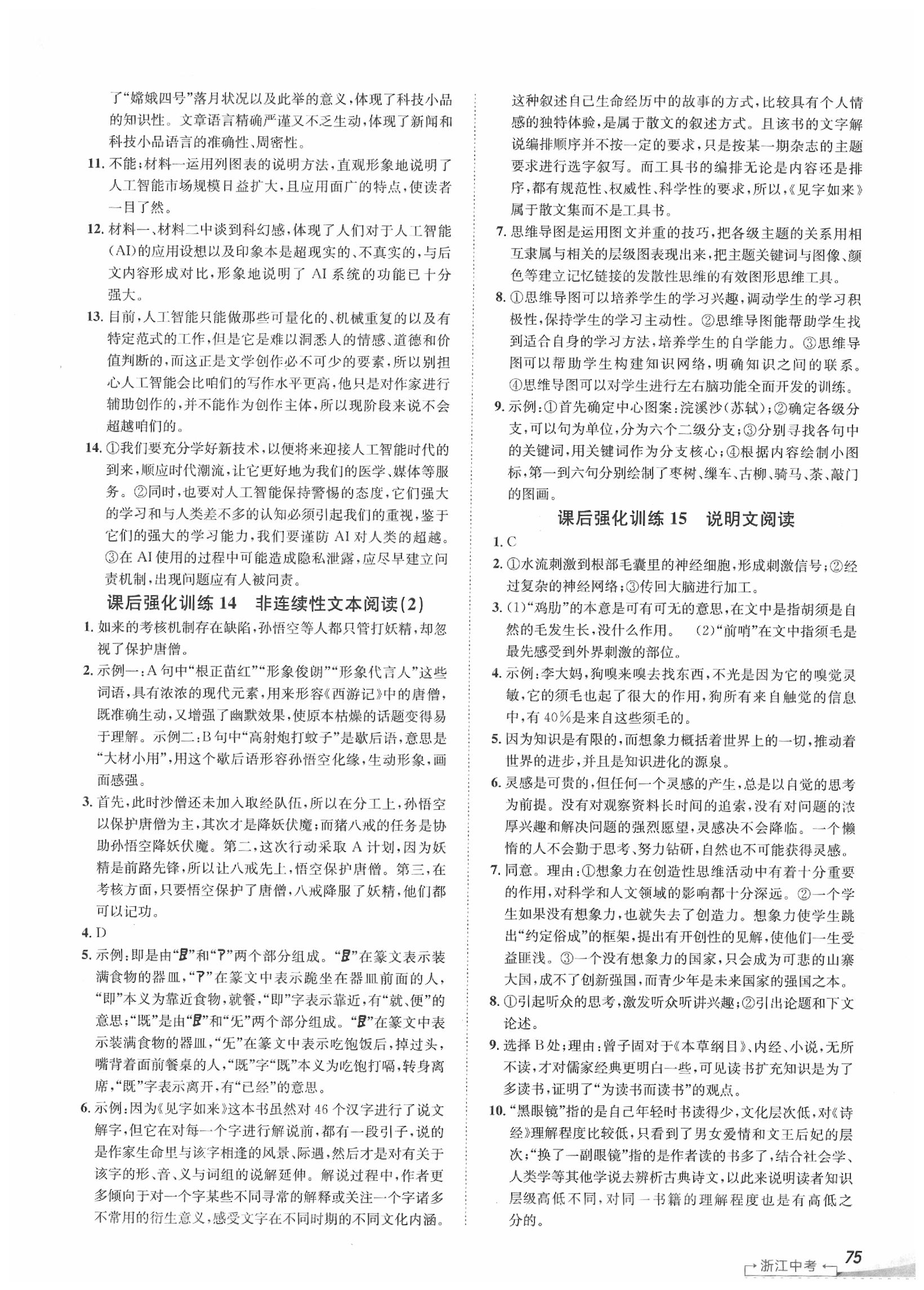 2020年新课标新中考浙江中考语文 第7页