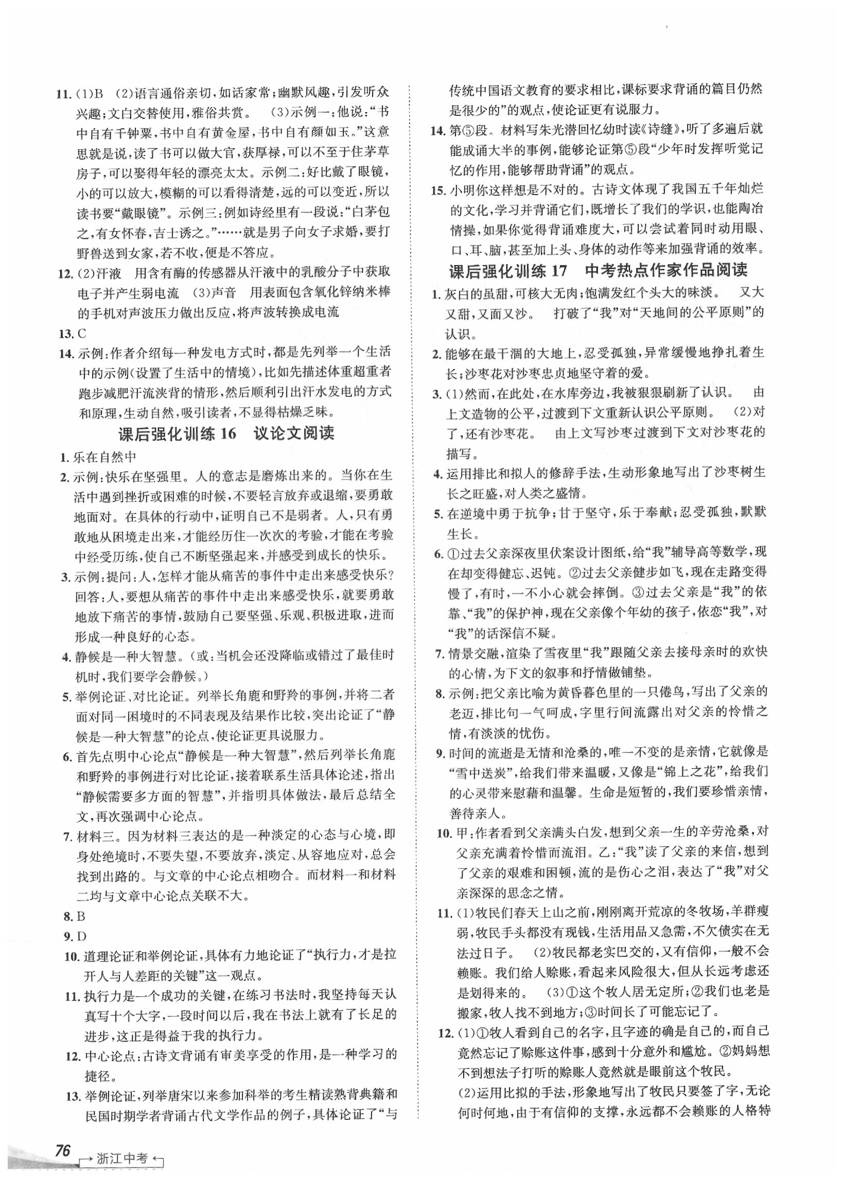 2020年新课标新中考浙江中考语文 第8页