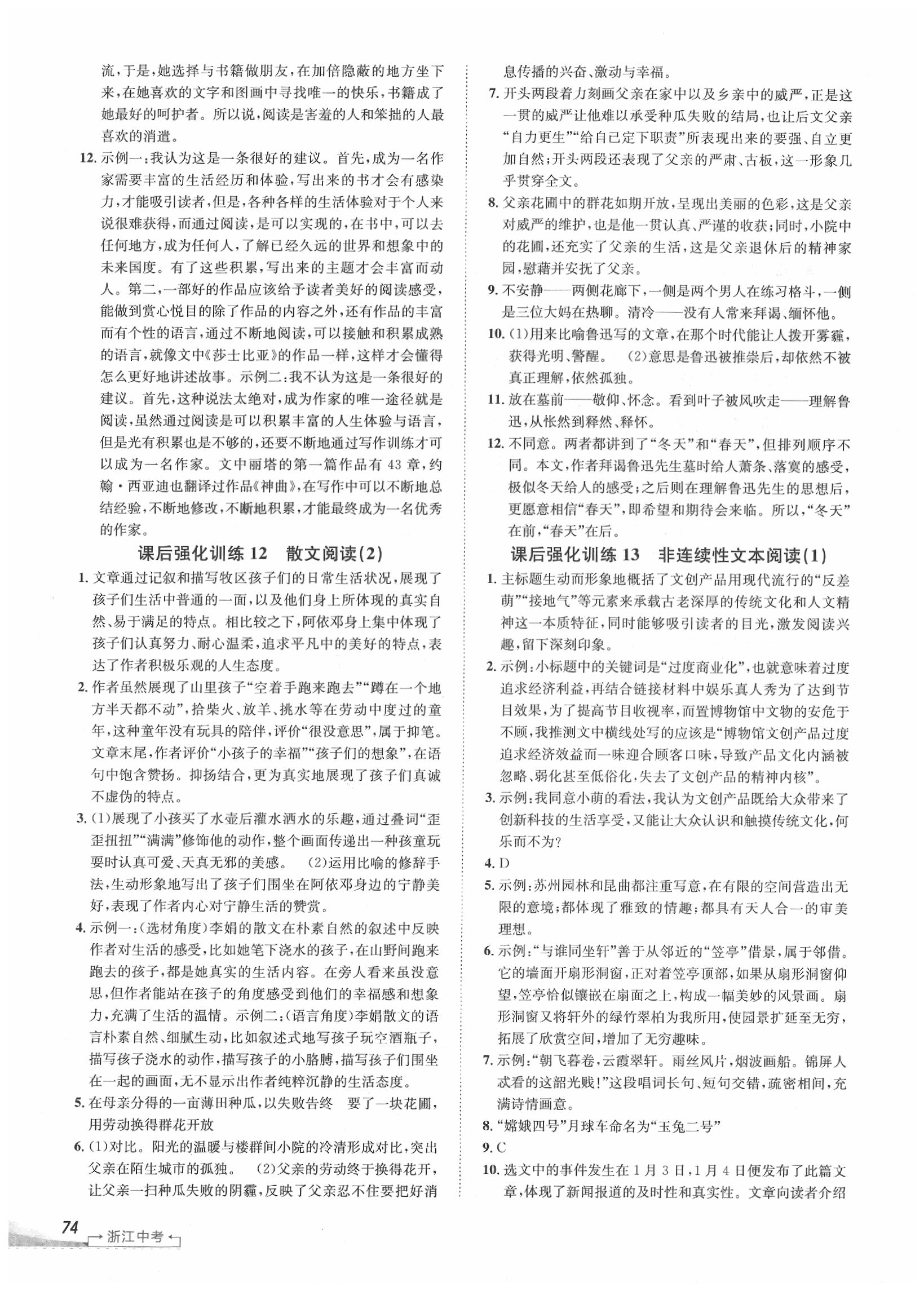 2020年新课标新中考浙江中考语文 第6页