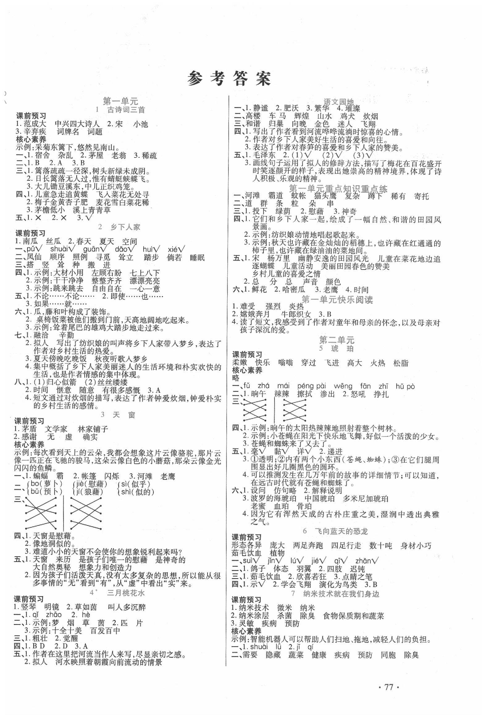 2020年課課通同步隨堂檢測四年級語文下冊人教版 第1頁