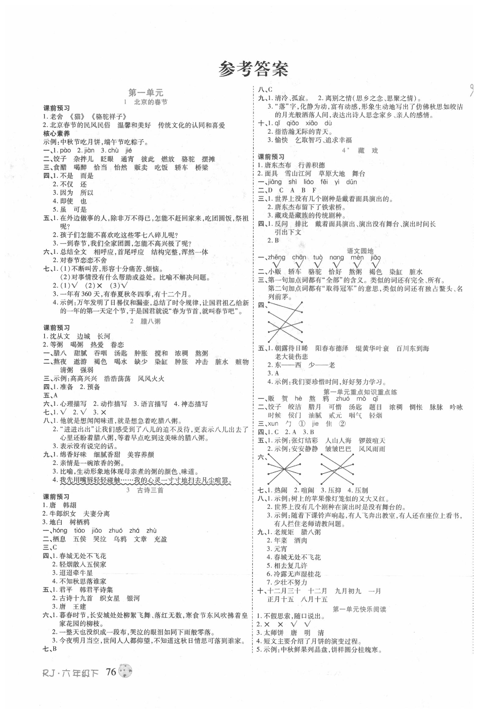 2020年课课通同步随堂检测六年级语文下册人教版 第1页