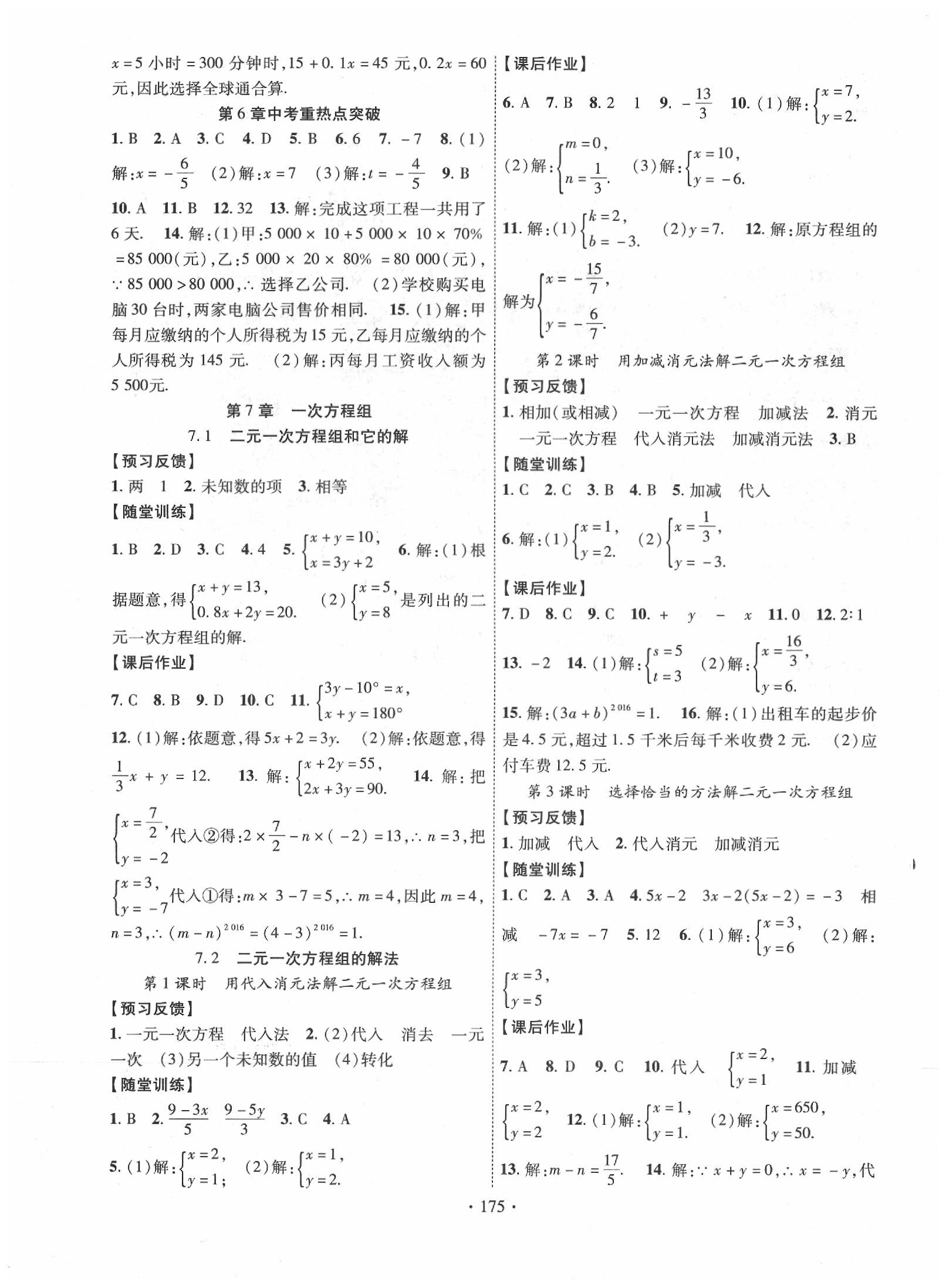 2020年課時(shí)掌控七年級(jí)數(shù)學(xué)下冊(cè)華師大版新疆文化出版社 第3頁(yè)