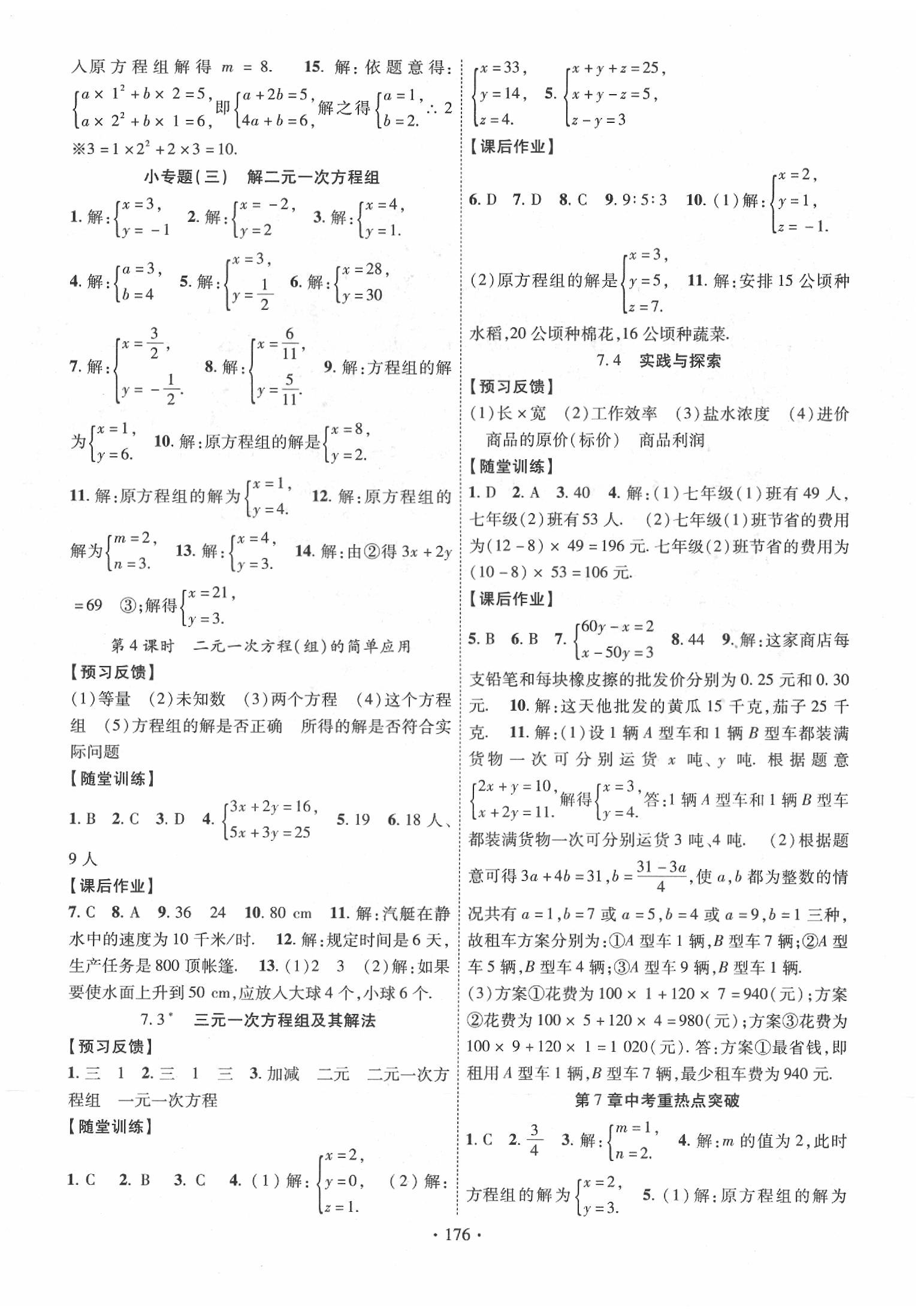 2020年课时掌控七年级数学下册华师大版新疆文化出版社 第4页