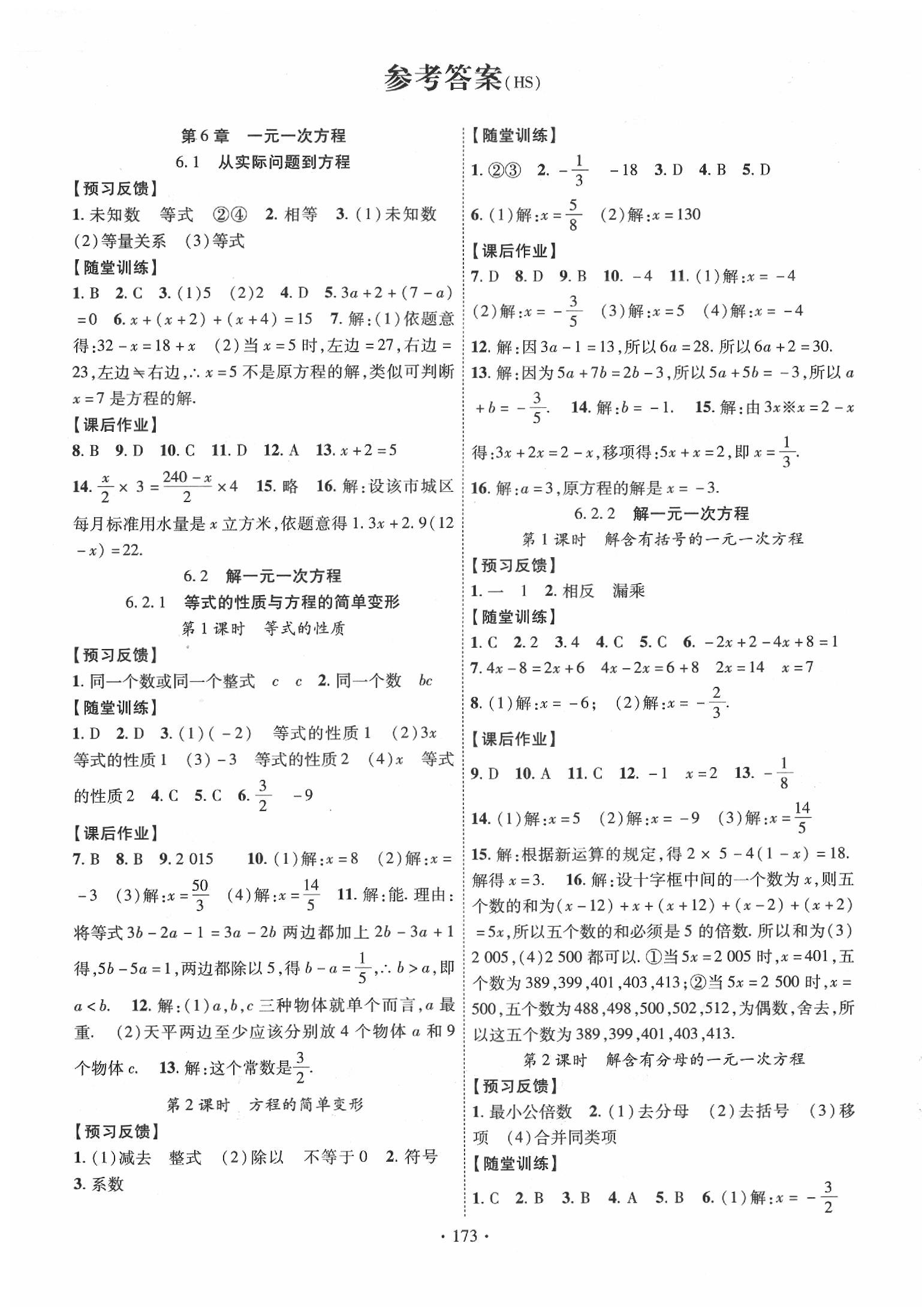 2020年课时掌控七年级数学下册华师大版新疆文化出版社 第1页