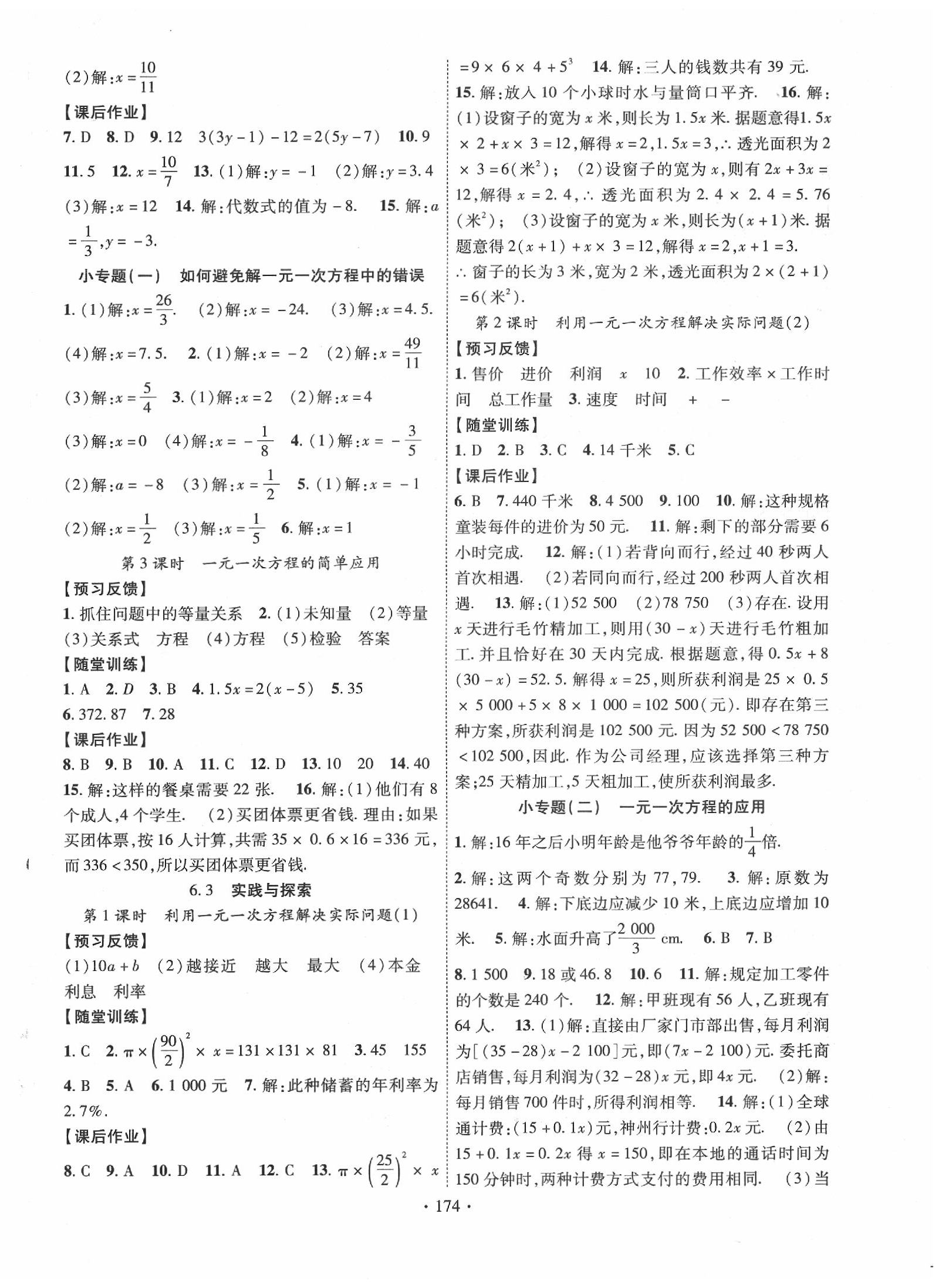 2020年课时掌控七年级数学下册华师大版新疆文化出版社 第2页