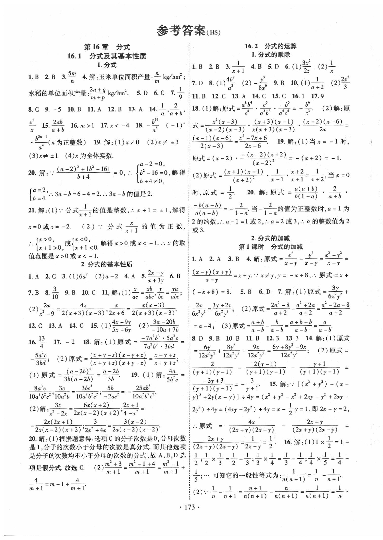 2020年课时掌控八年级数学下册华师大版新疆文化出版社 第1页