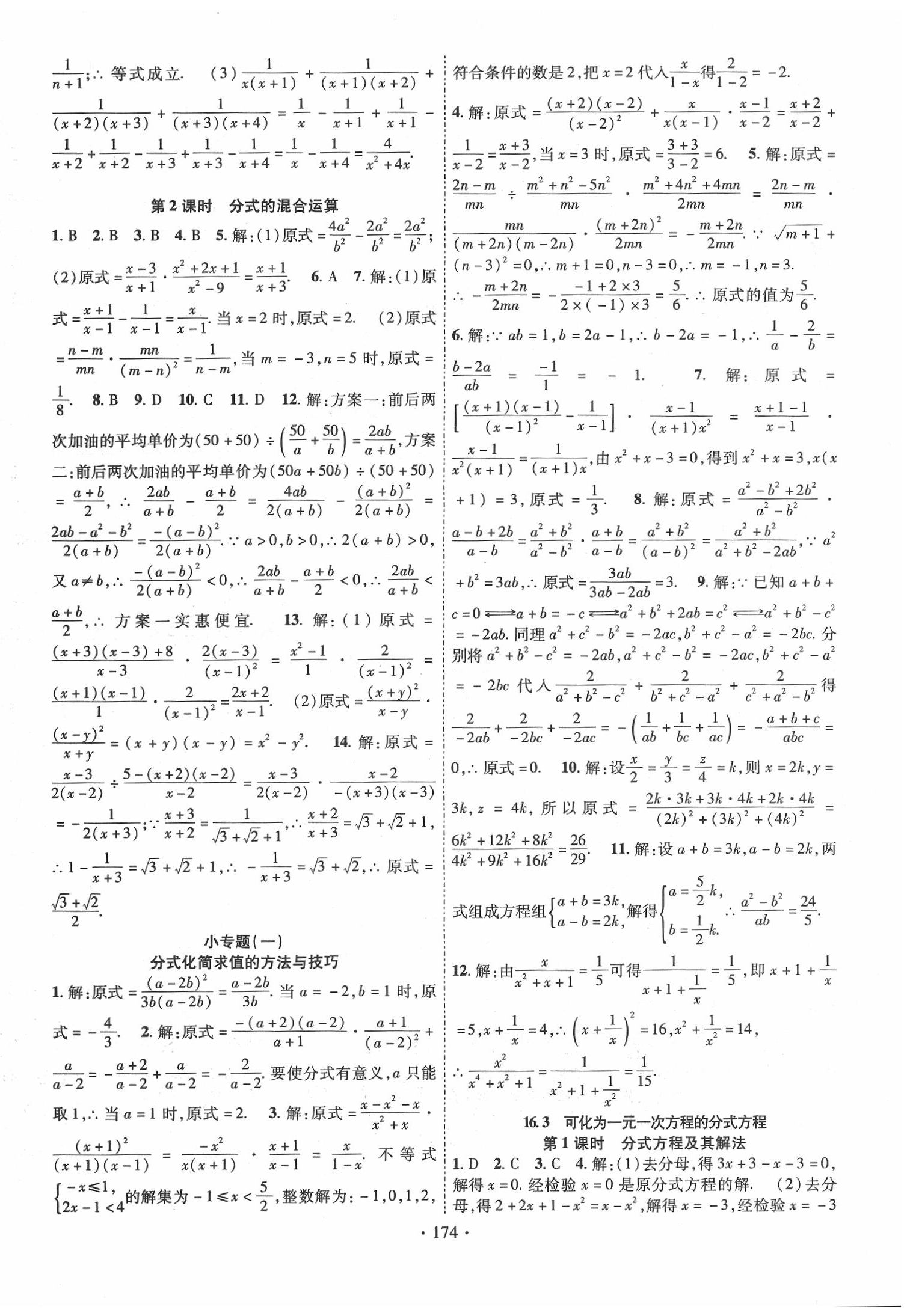 2020年课时掌控八年级数学下册华师大版新疆文化出版社 第2页