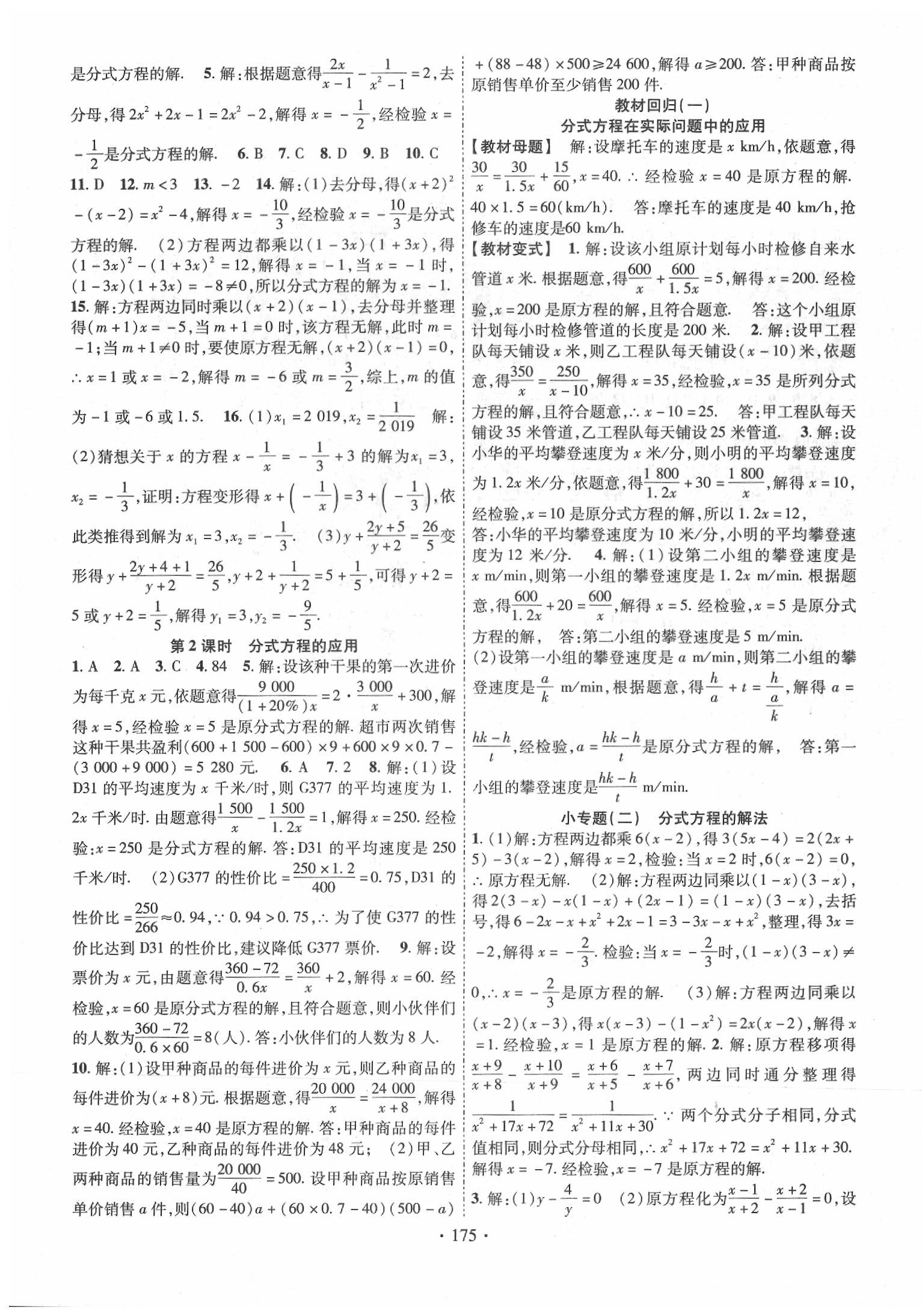 2020年课时掌控八年级数学下册华师大版新疆文化出版社 第3页