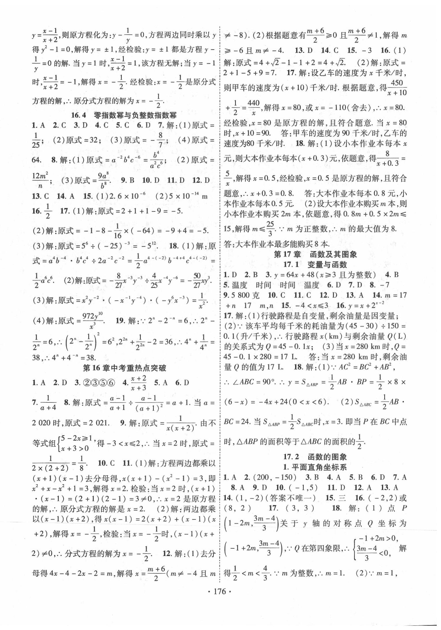 2020年课时掌控八年级数学下册华师大版新疆文化出版社 第4页