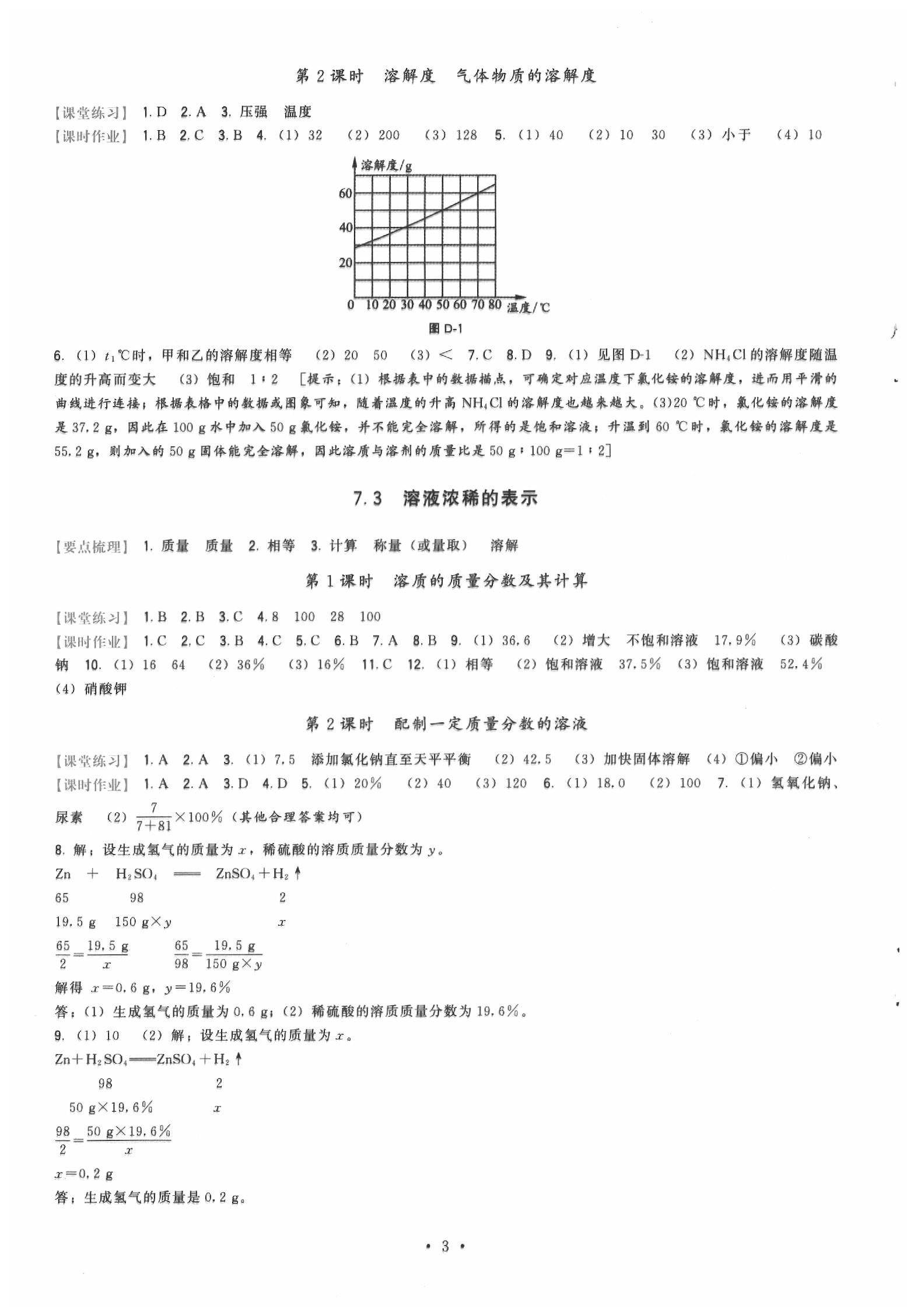 2020年顶尖课课练九年级化学下册科粤版 参考答案第3页