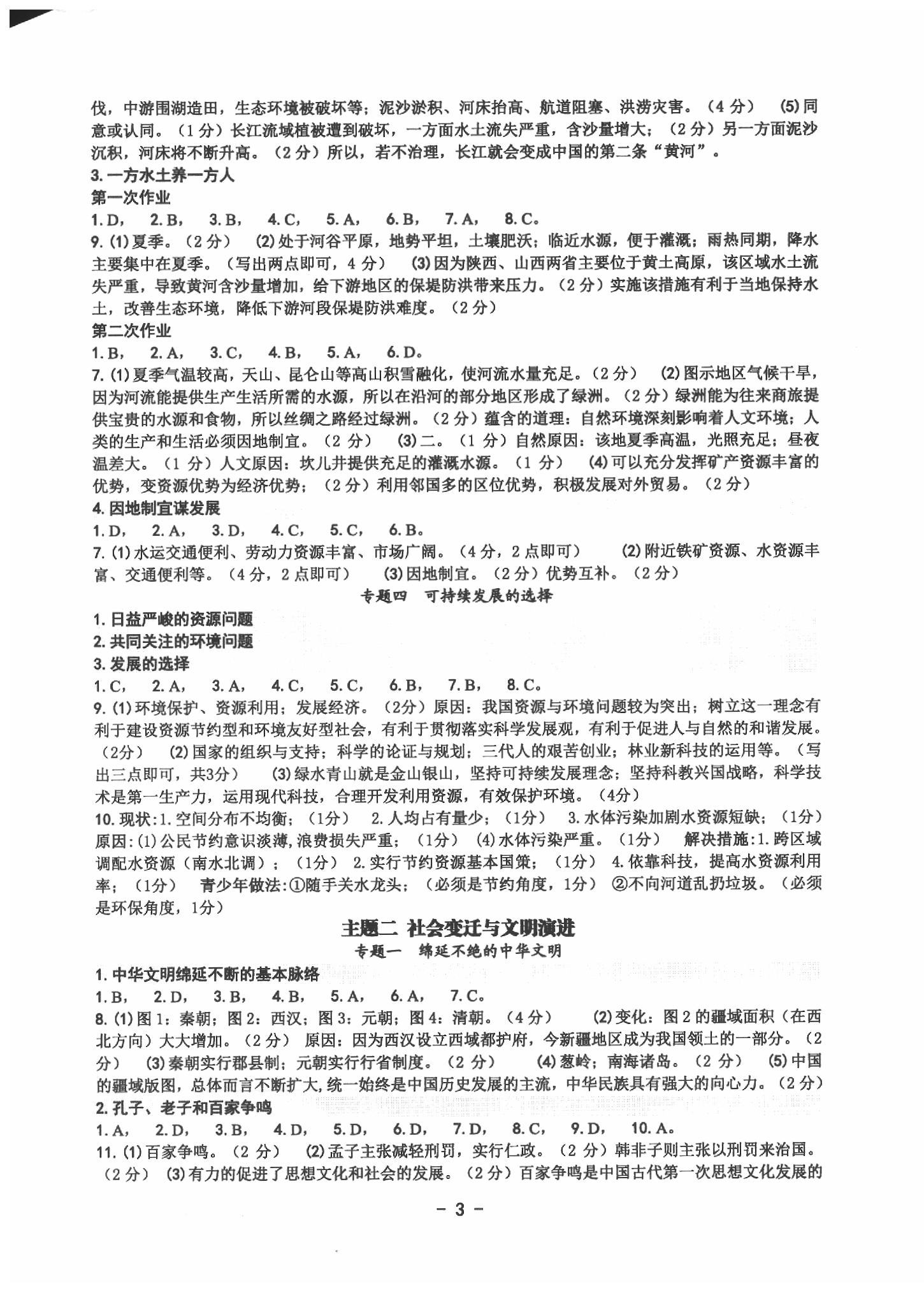 2020年中考总复习学习手册历史与社会道德与法治温州专版 第3页