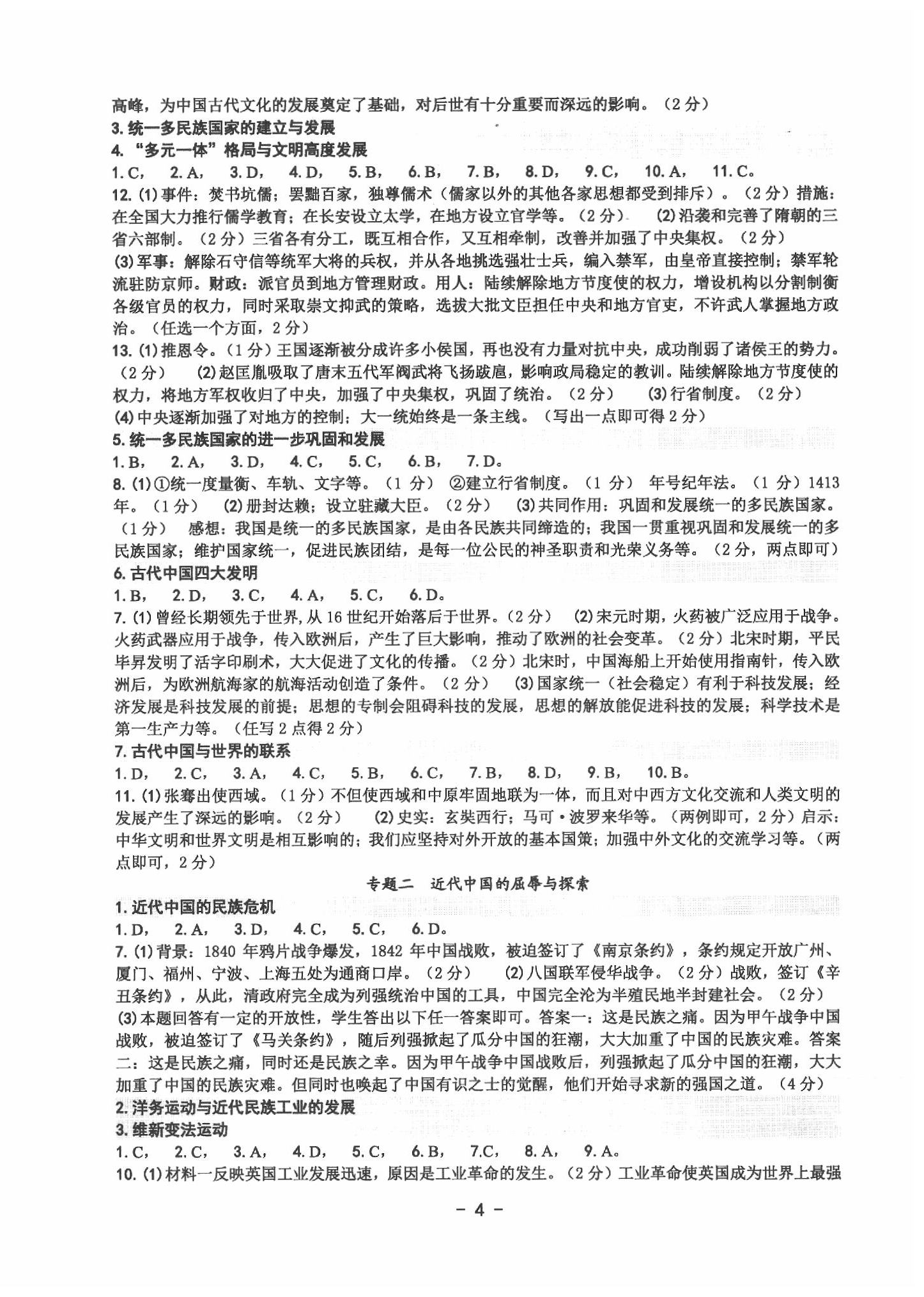 2020年中考总复习学习手册历史与社会道德与法治温州专版 第4页