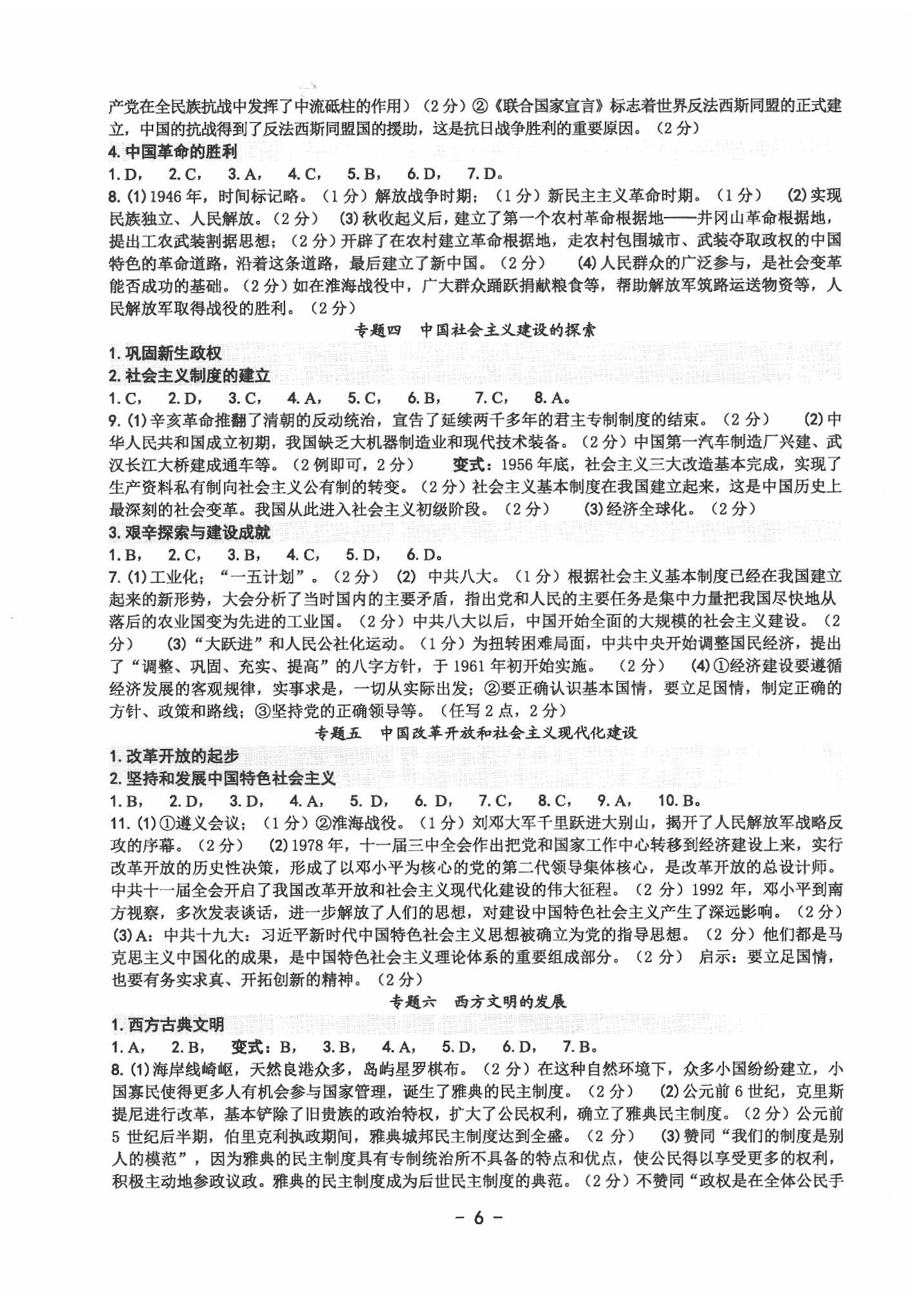 2020年中考总复习学习手册历史与社会道德与法治温州专版 第6页