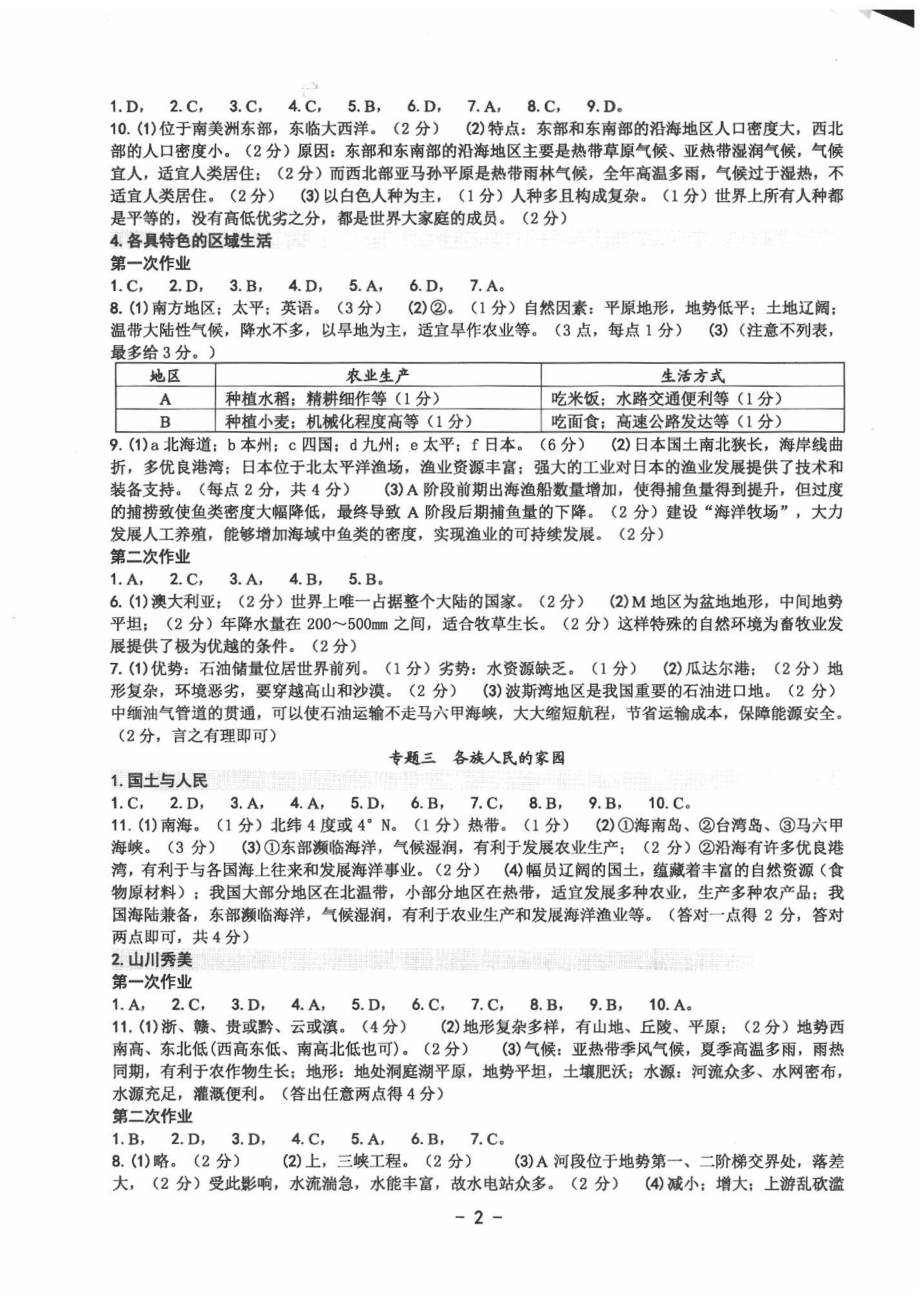 2020年中考总复习学习手册历史与社会道德与法治温州专版 第2页