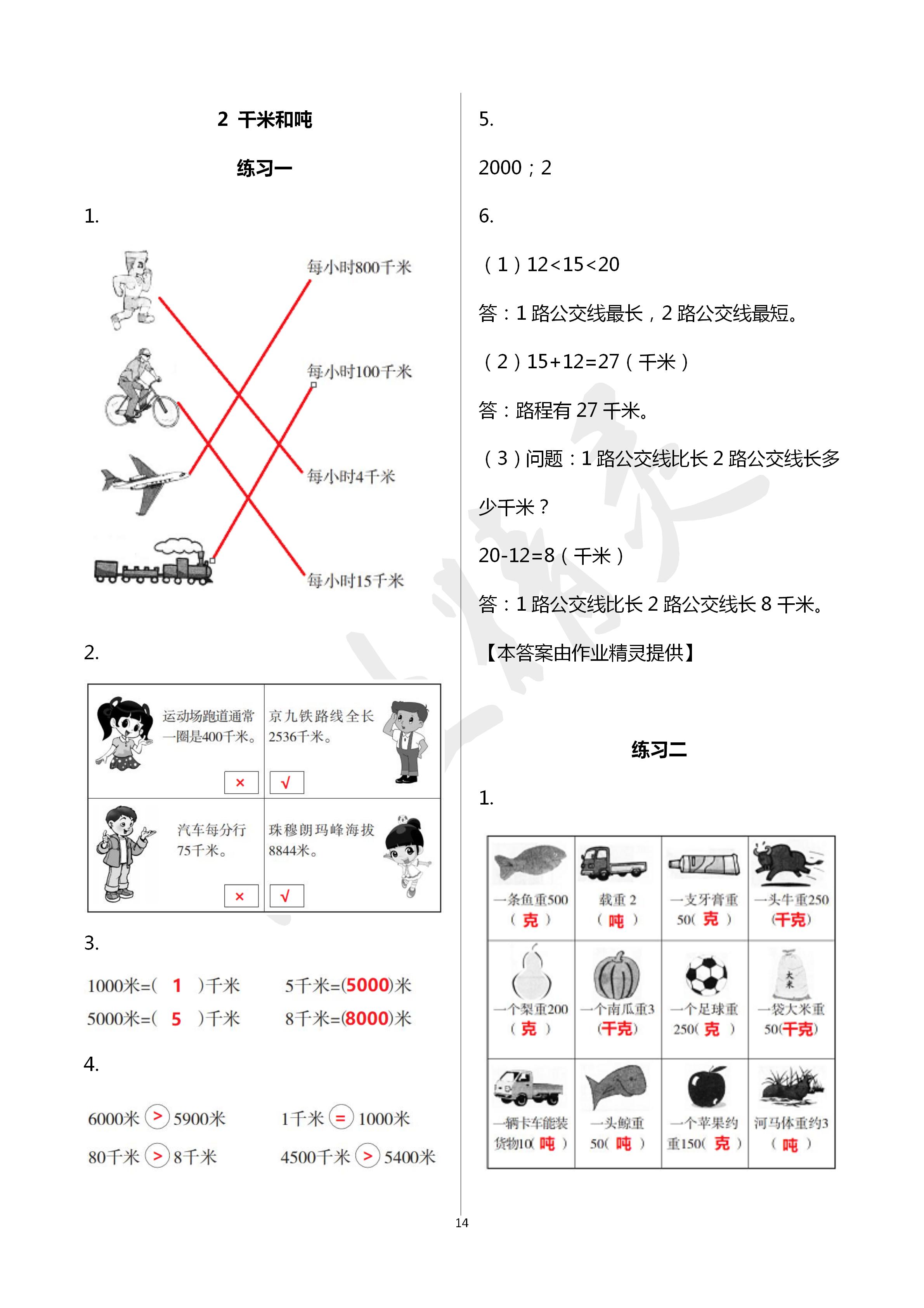 2020年學習之友三年級數(shù)學下冊蘇教版 第14頁