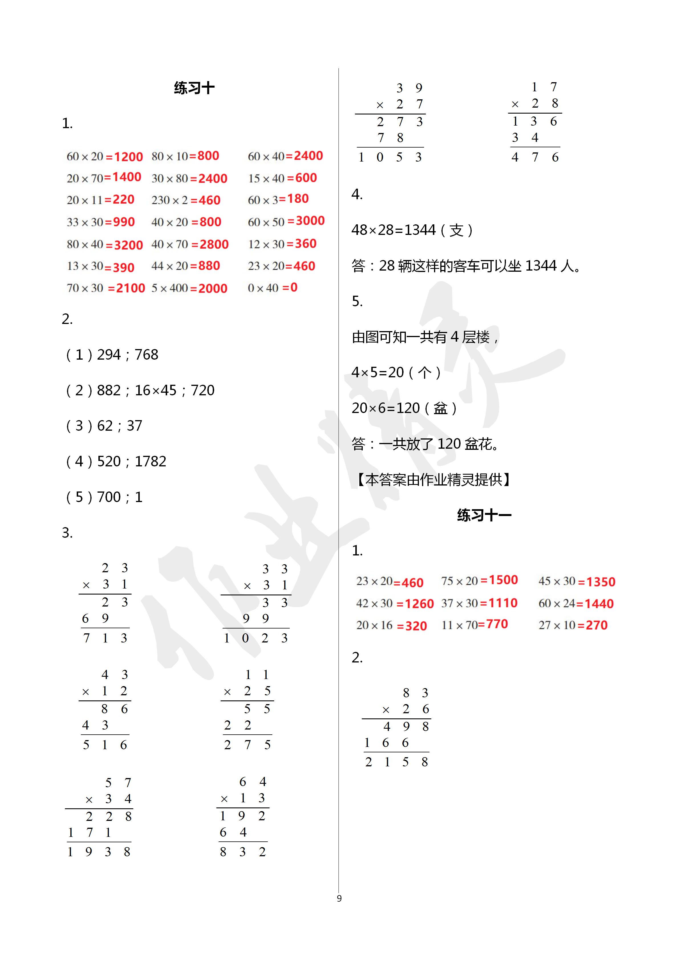 2020年學(xué)習(xí)之友三年級(jí)數(shù)學(xué)下冊(cè)蘇教版 第9頁(yè)