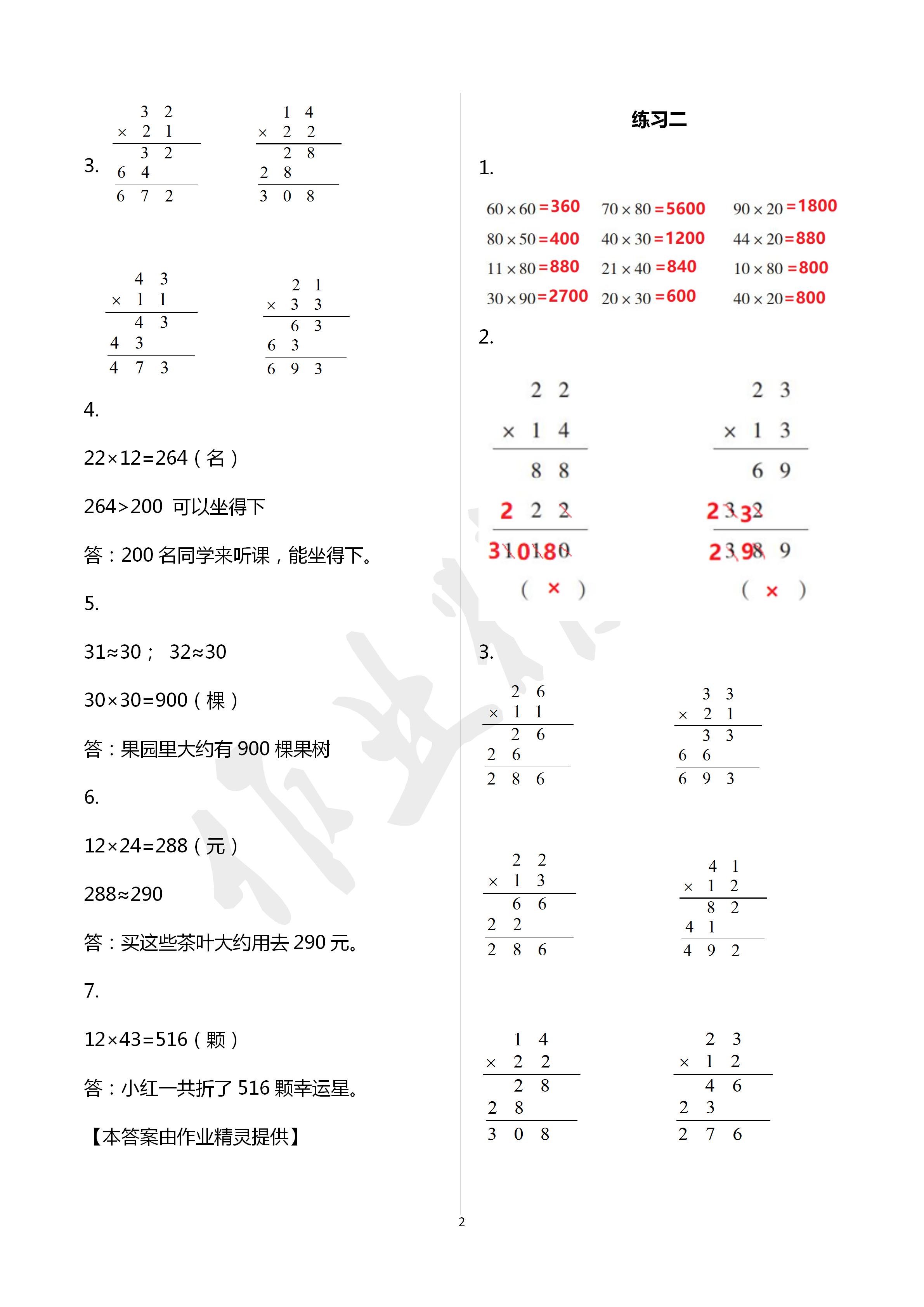 2020年學(xué)習(xí)之友三年級數(shù)學(xué)下冊蘇教版 第2頁