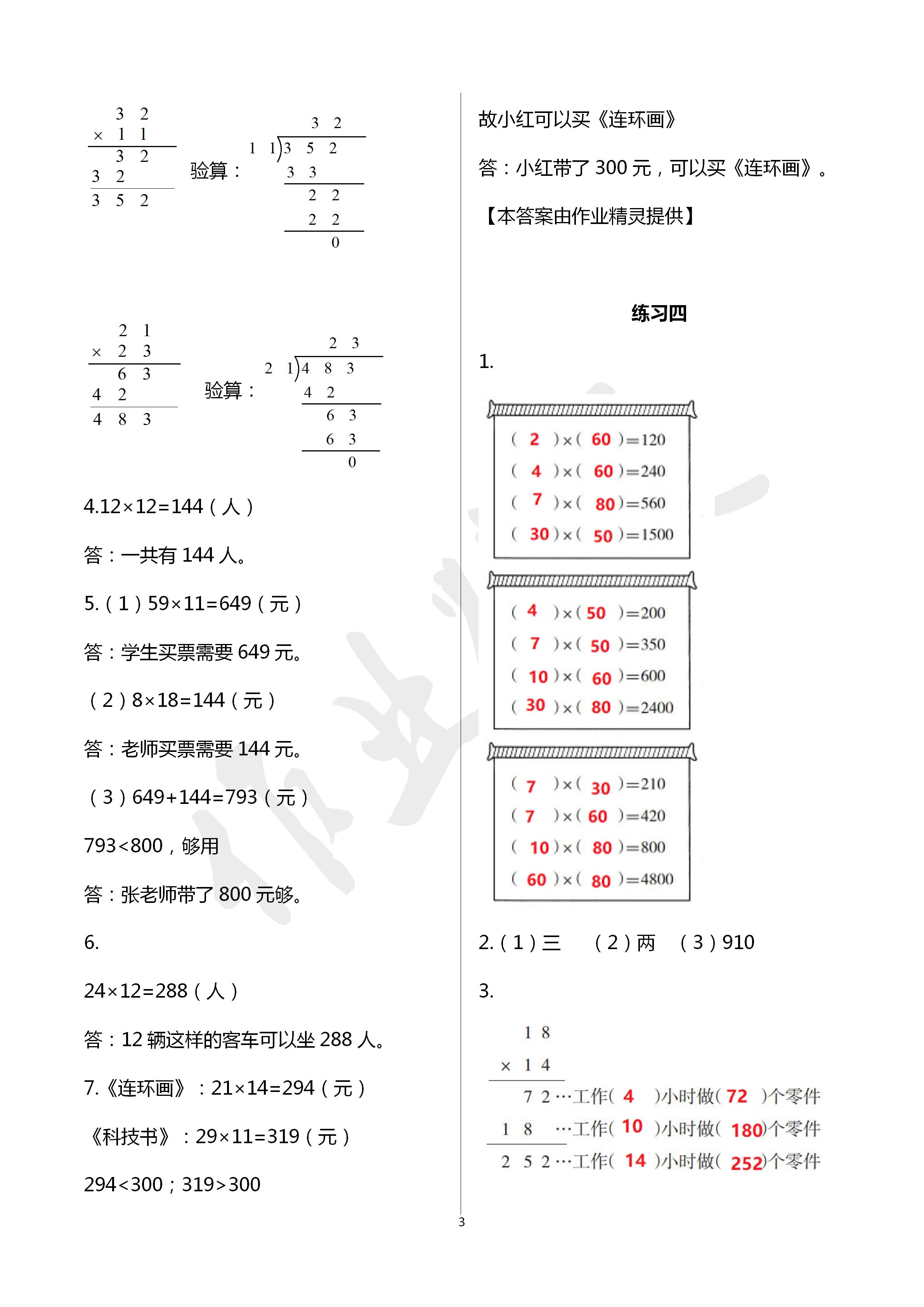 2020年學(xué)習(xí)之友三年級(jí)數(shù)學(xué)下冊(cè)蘇教版 第3頁(yè)