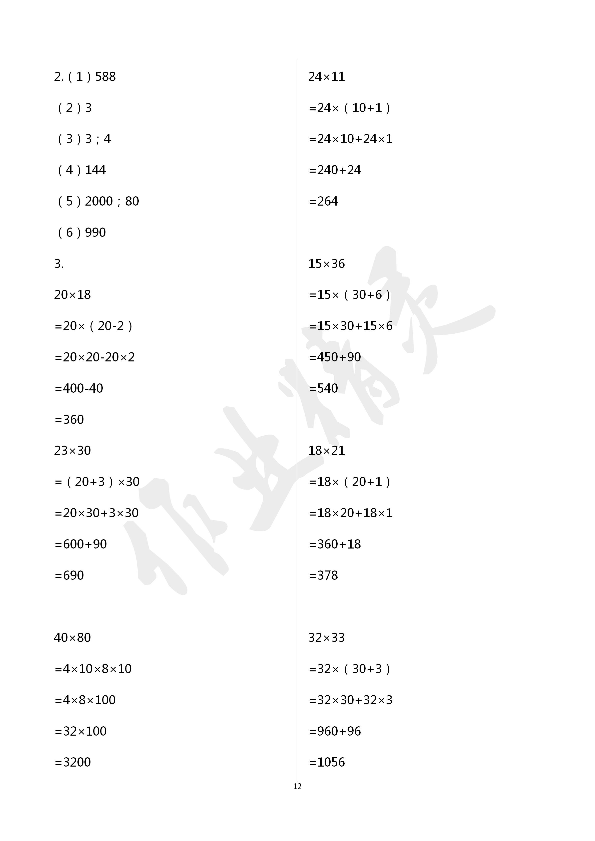 2020年學(xué)習(xí)之友三年級數(shù)學(xué)下冊蘇教版 第12頁