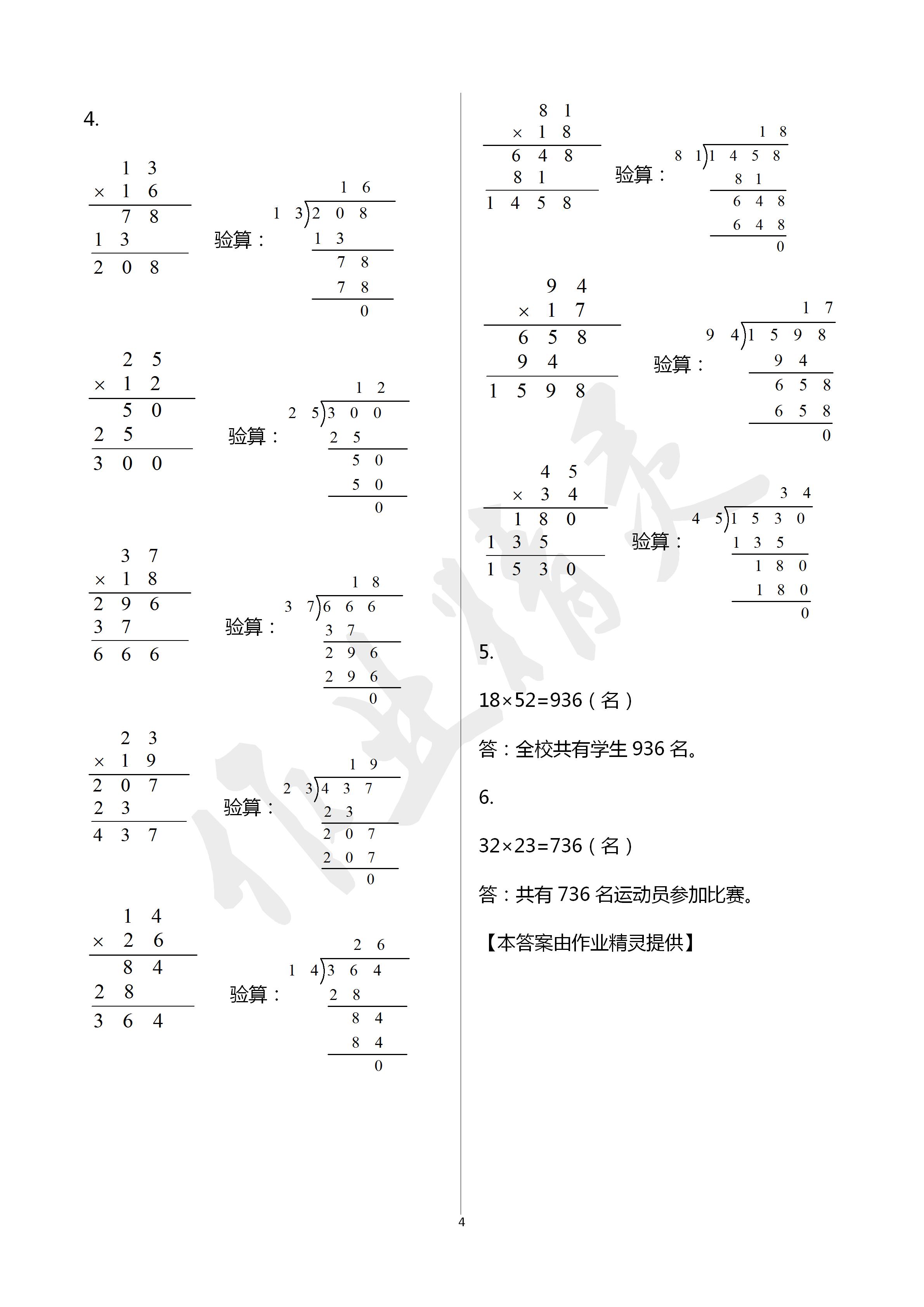 2020年學(xué)習(xí)之友三年級數(shù)學(xué)下冊蘇教版 第4頁