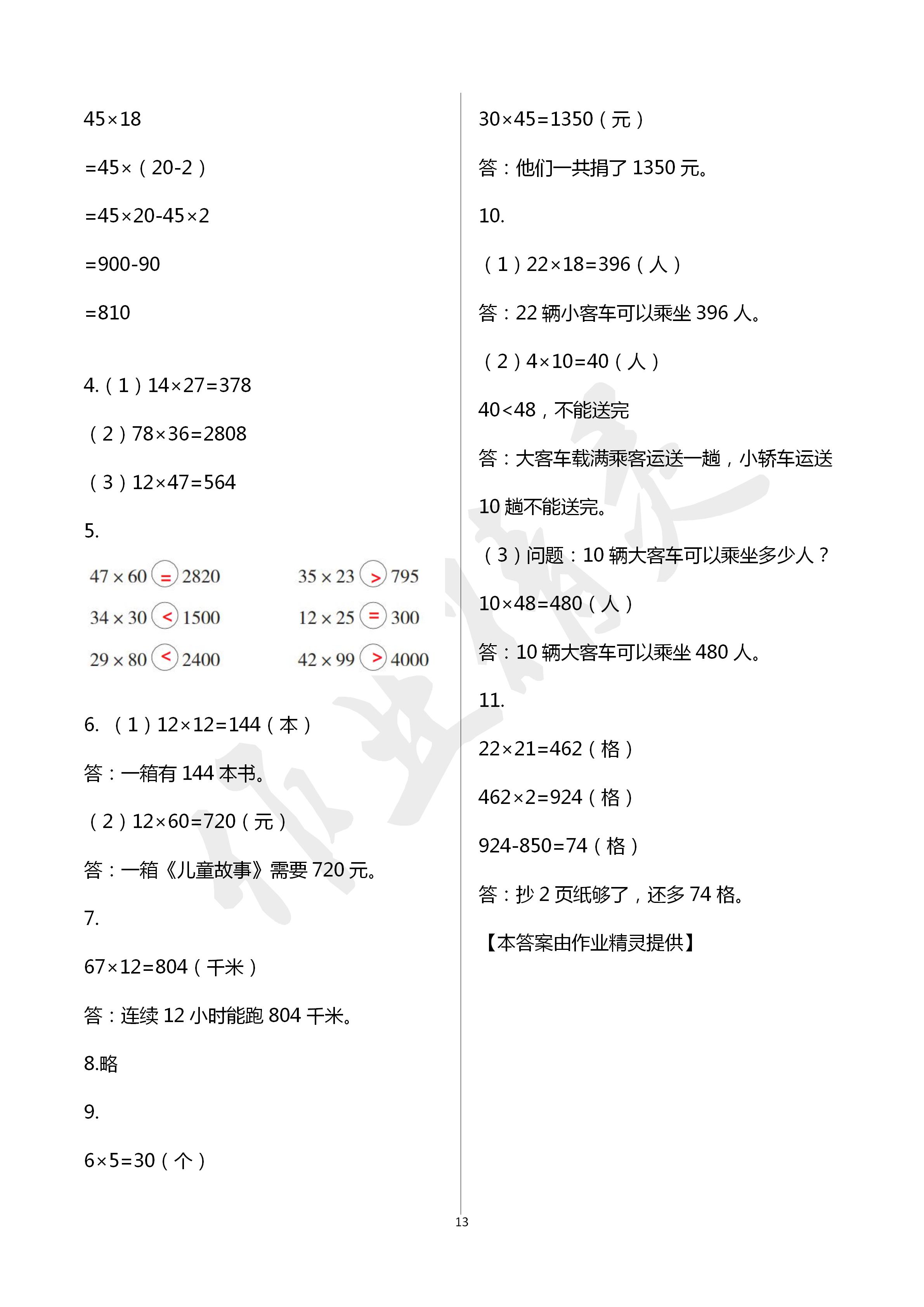 2020年學(xué)習(xí)之友三年級(jí)數(shù)學(xué)下冊(cè)蘇教版 第13頁