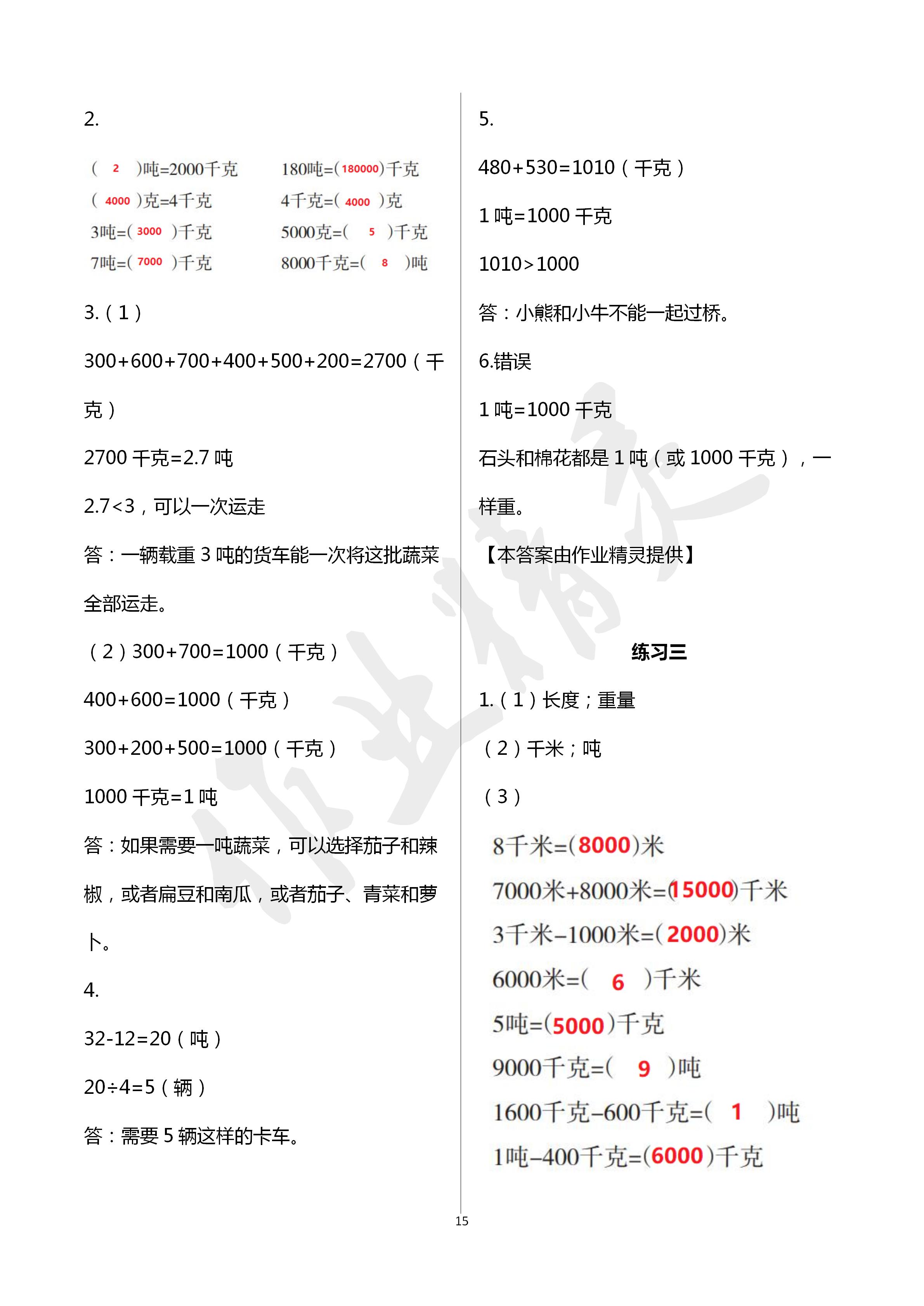 2020年學(xué)習(xí)之友三年級數(shù)學(xué)下冊蘇教版 第15頁