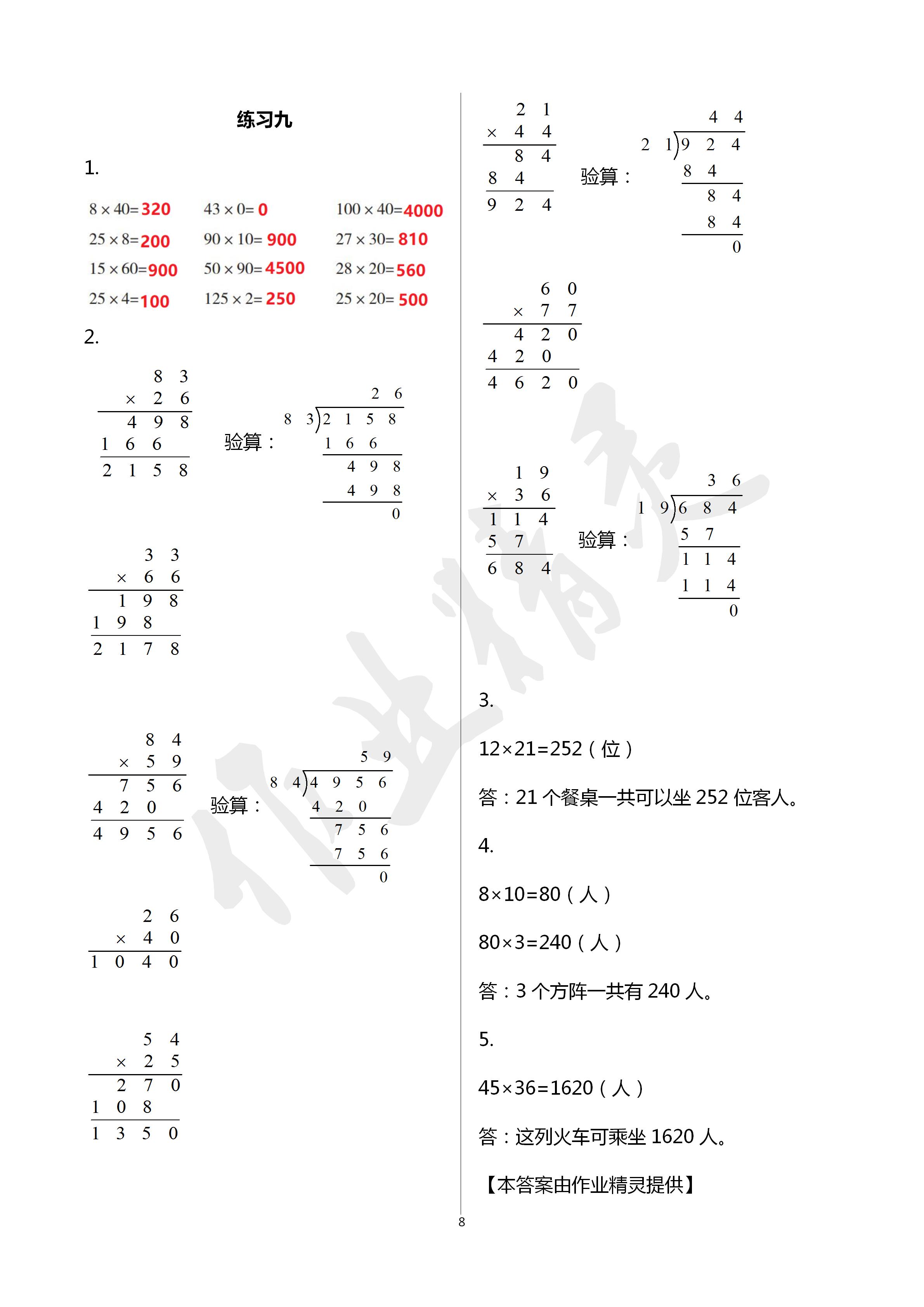 2020年學習之友三年級數(shù)學下冊蘇教版 第8頁