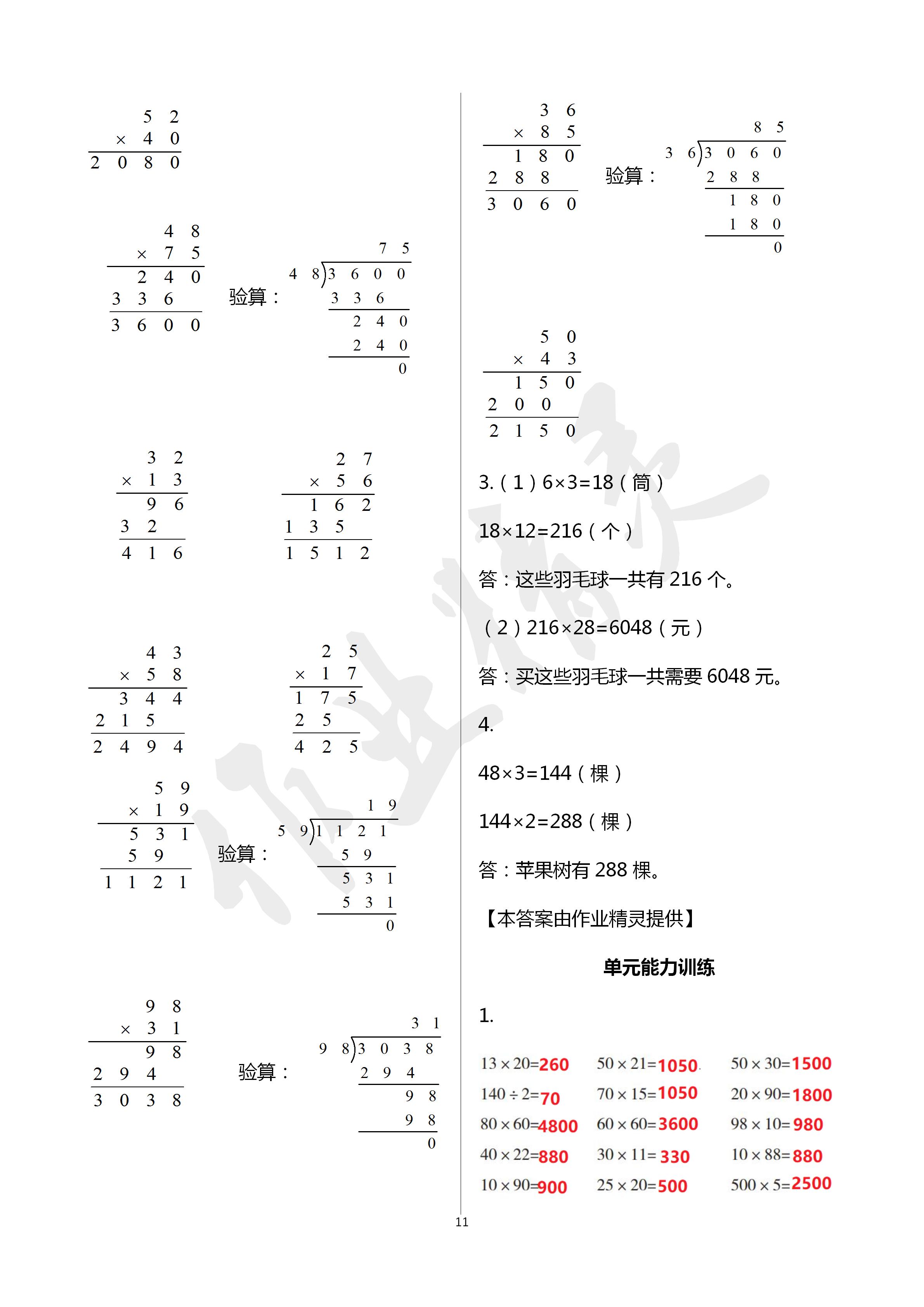 2020年學(xué)習(xí)之友三年級(jí)數(shù)學(xué)下冊(cè)蘇教版 第11頁(yè)