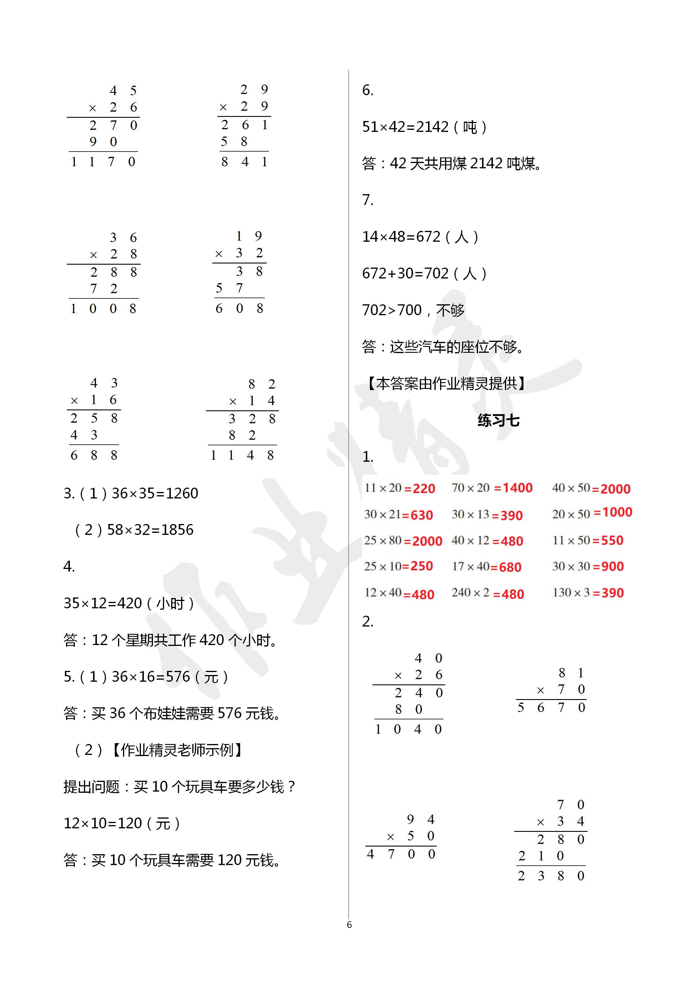 2020年學習之友三年級數(shù)學下冊蘇教版 第6頁